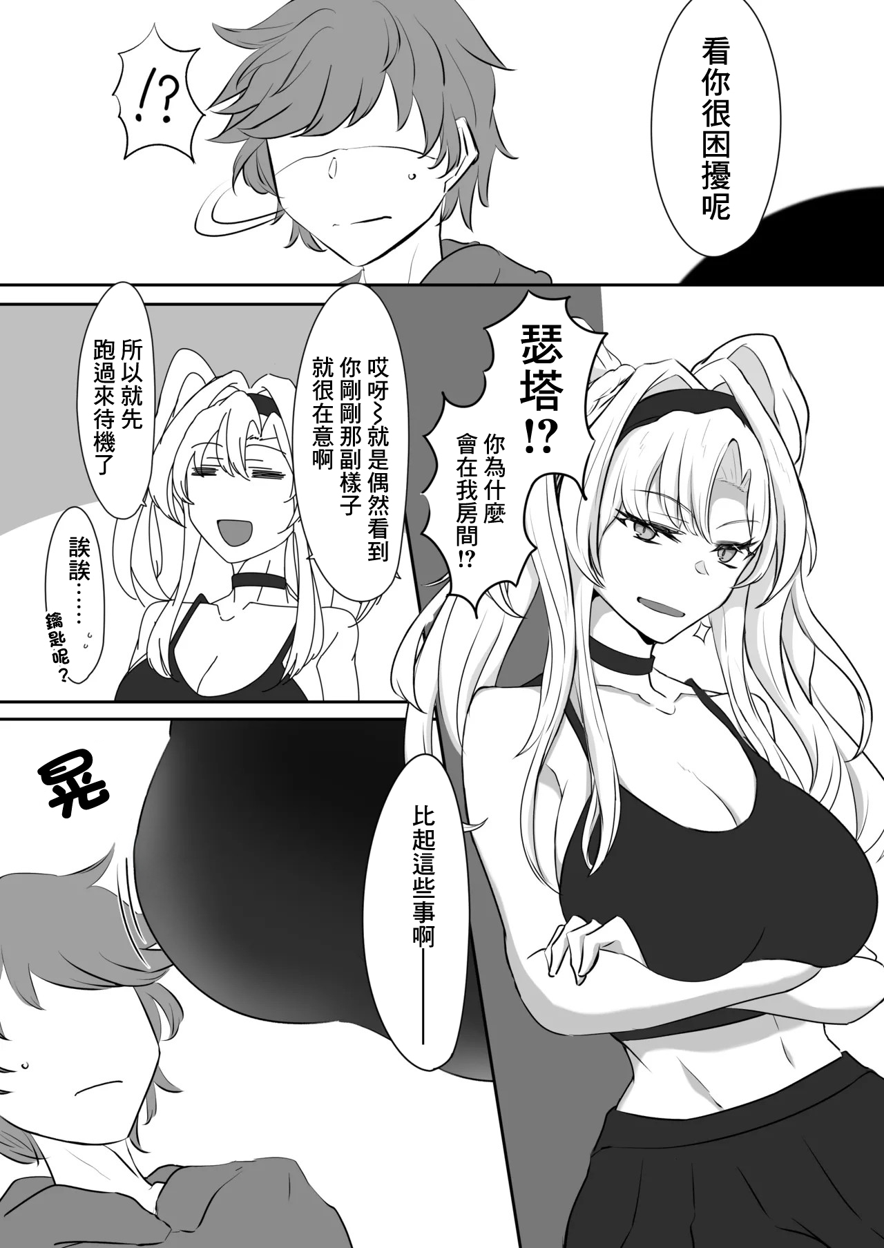 Manga Page 3