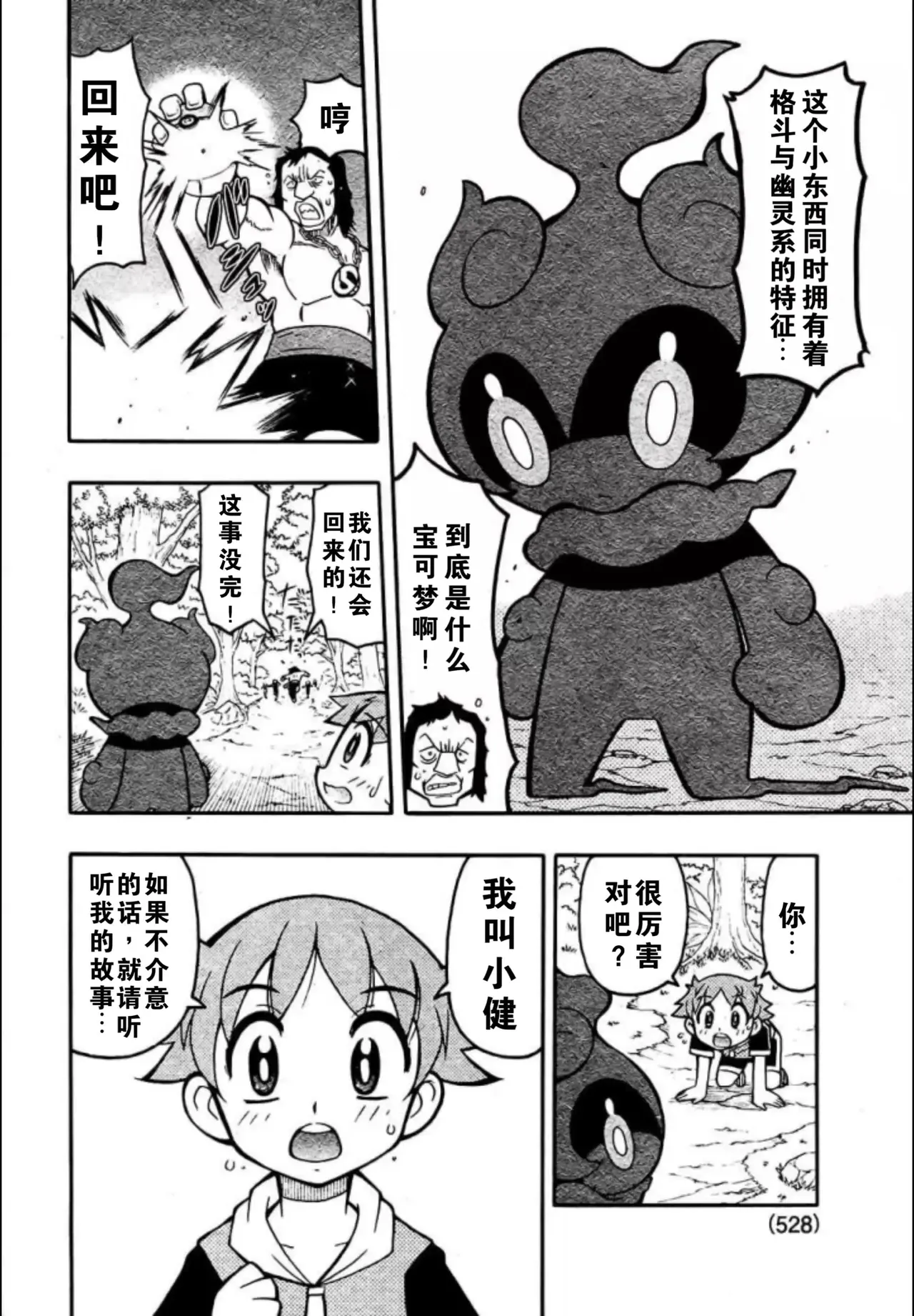 Manga Page 9