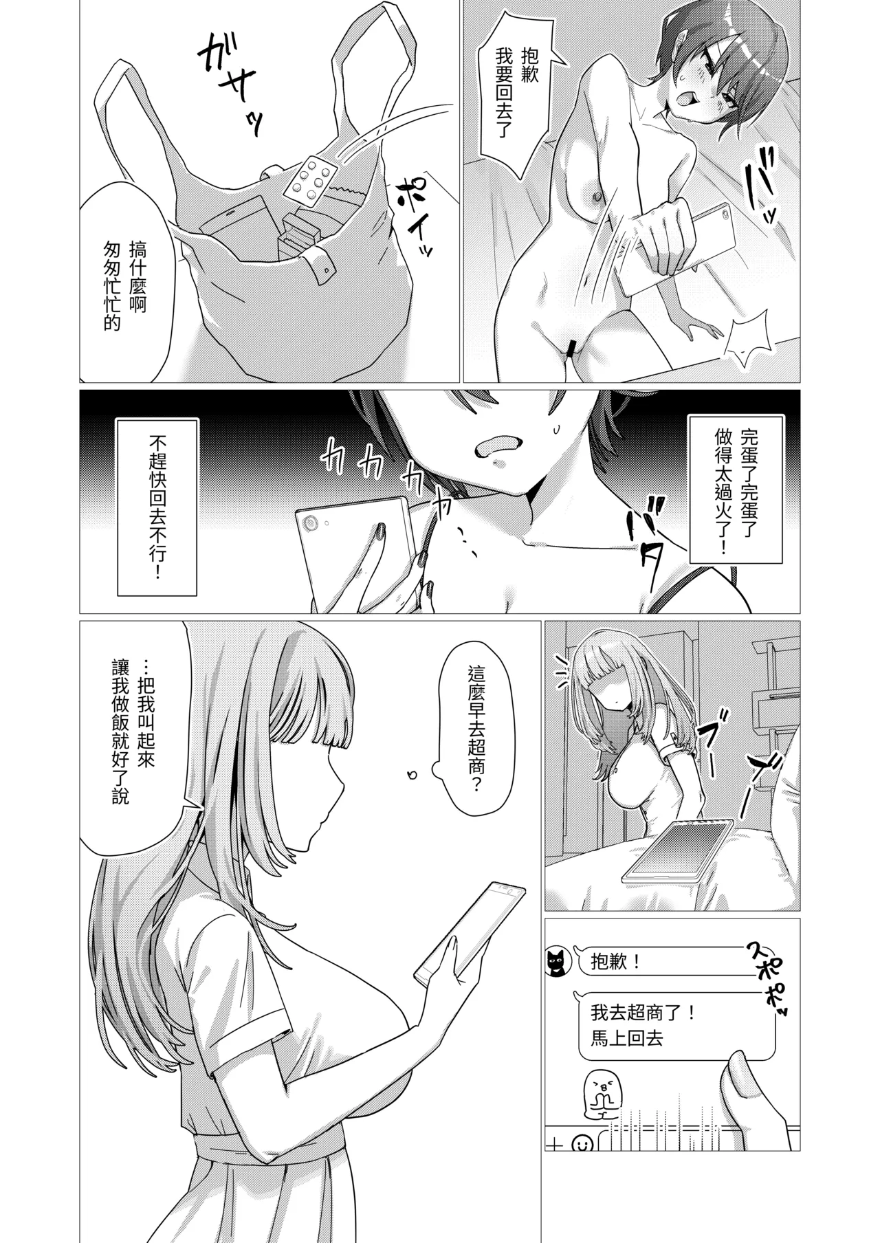 Manga Page 8