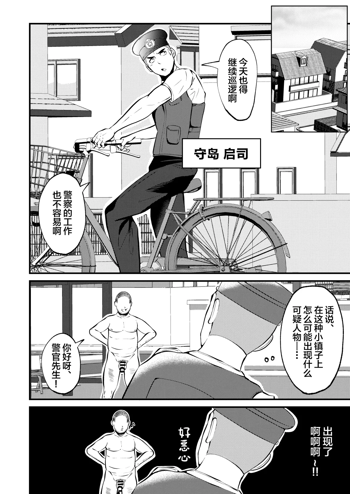 Manga Page 3