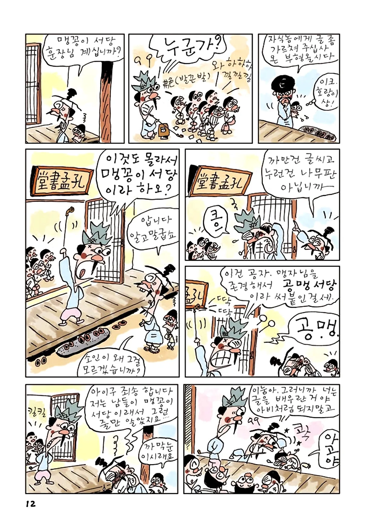 Manga Page 14