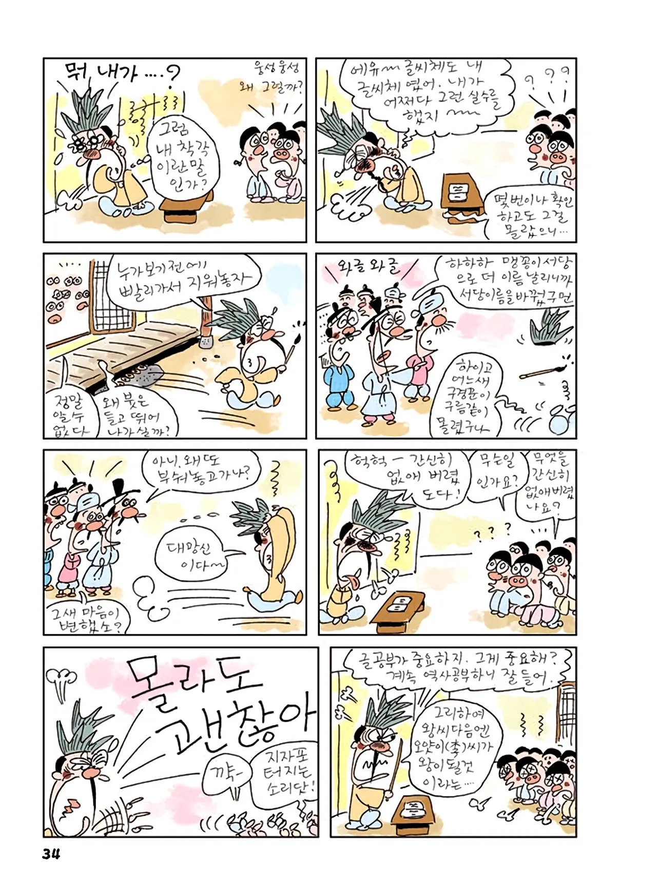 Manga Page 36