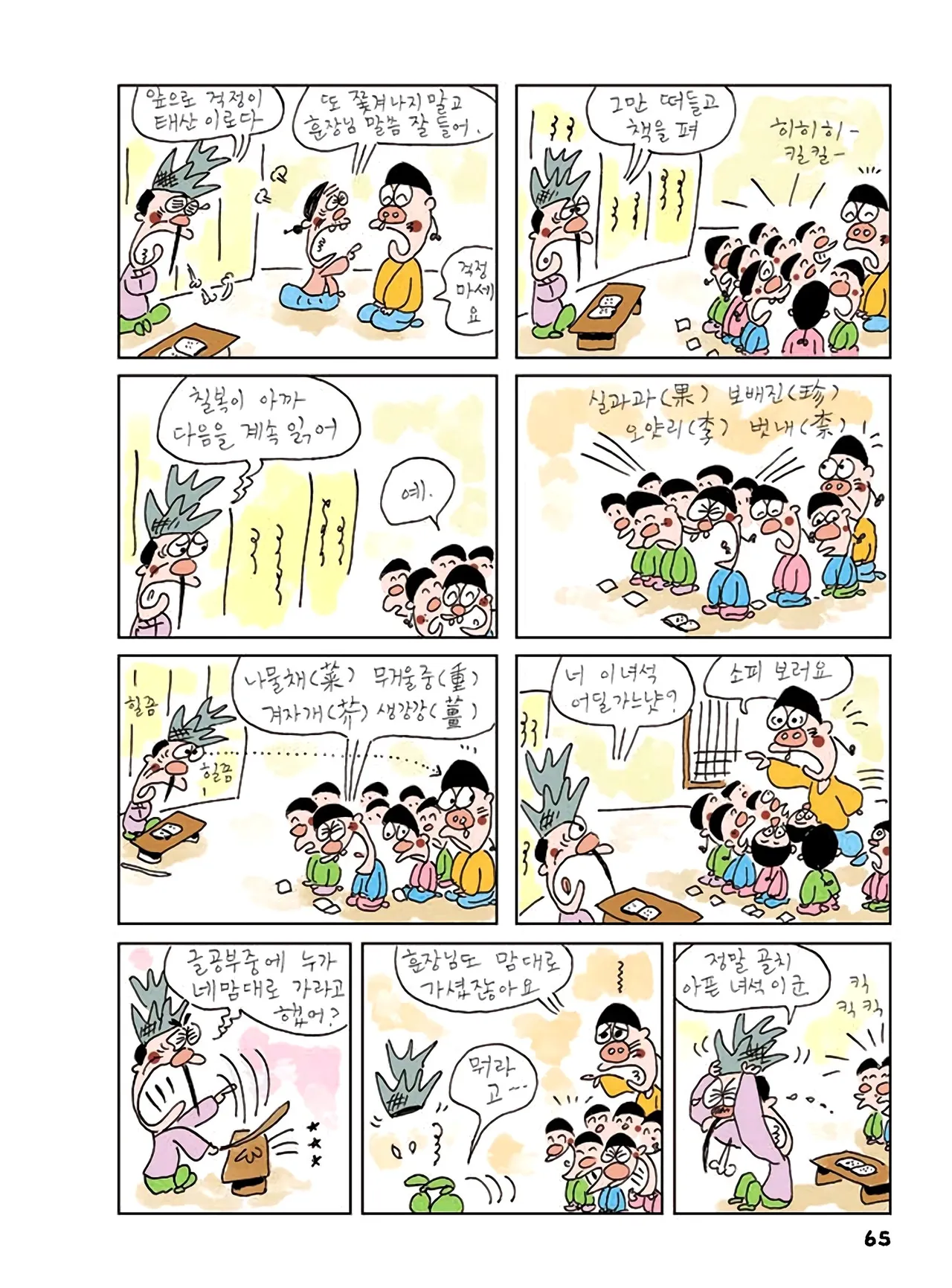 Manga Page 67