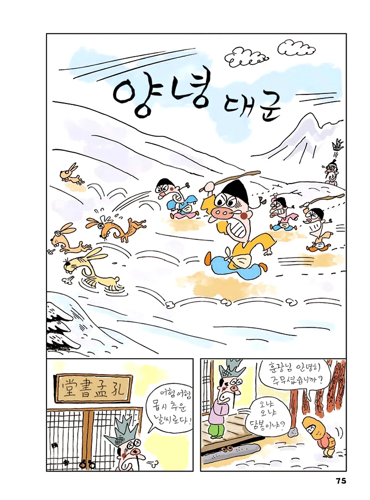 Manga Page 77