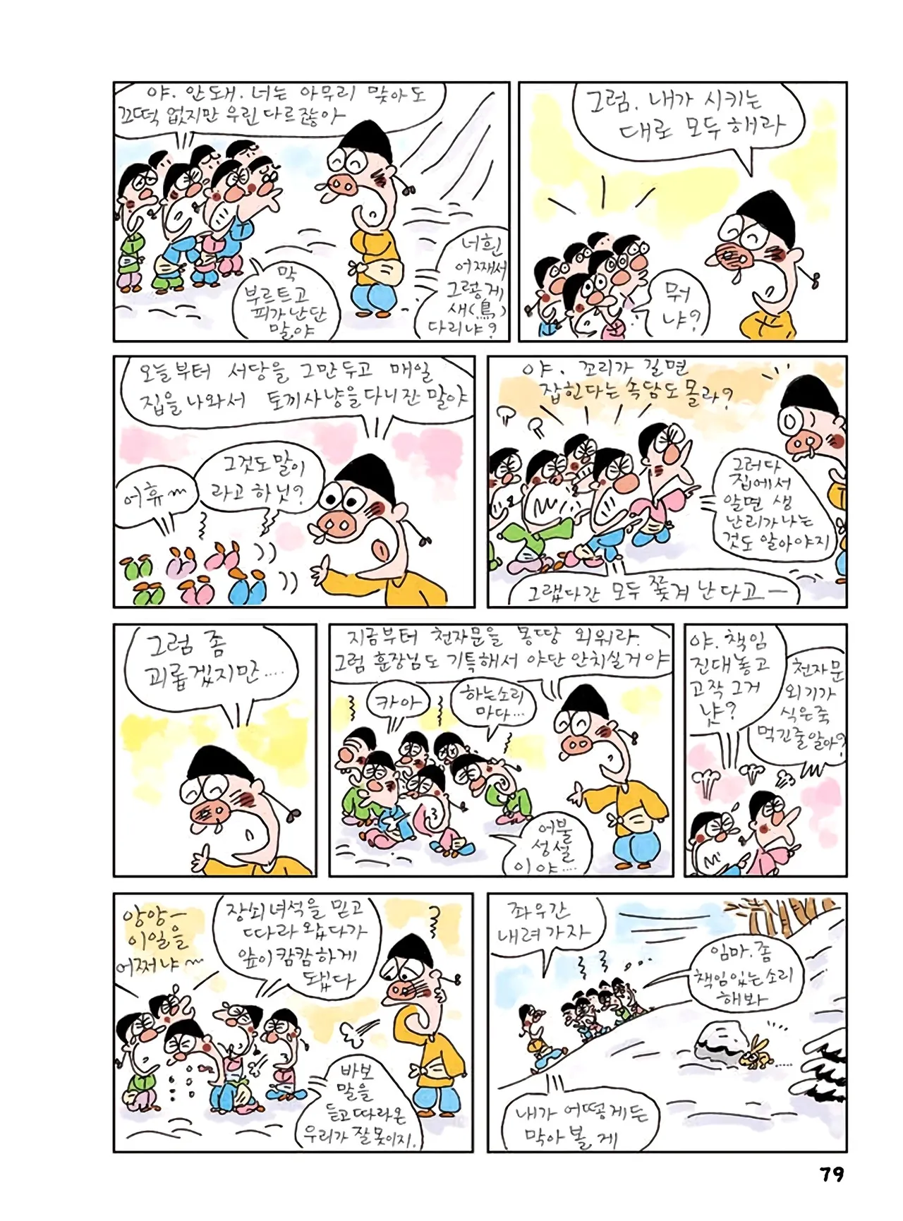 Manga Page 81