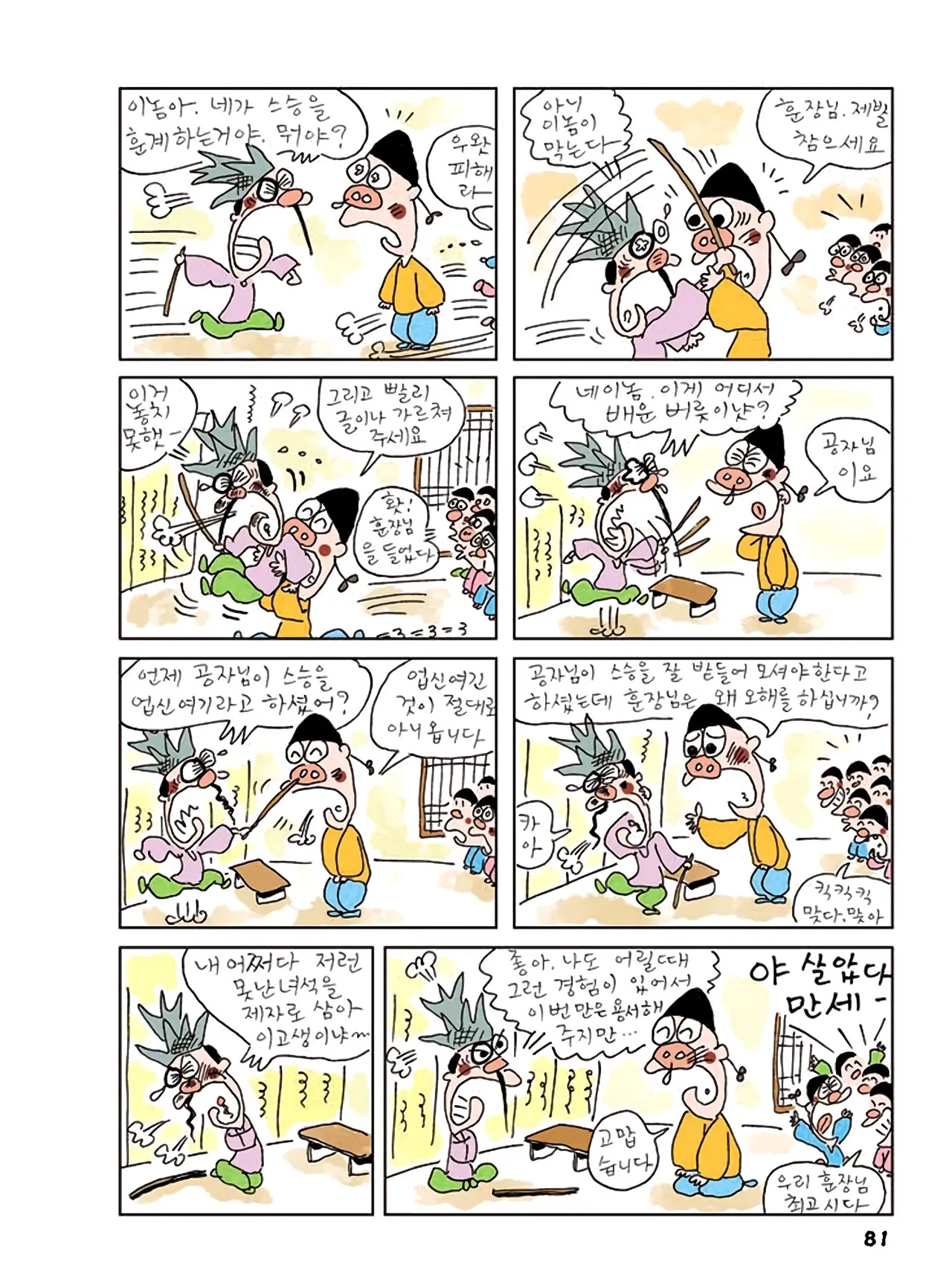 Manga Page 83