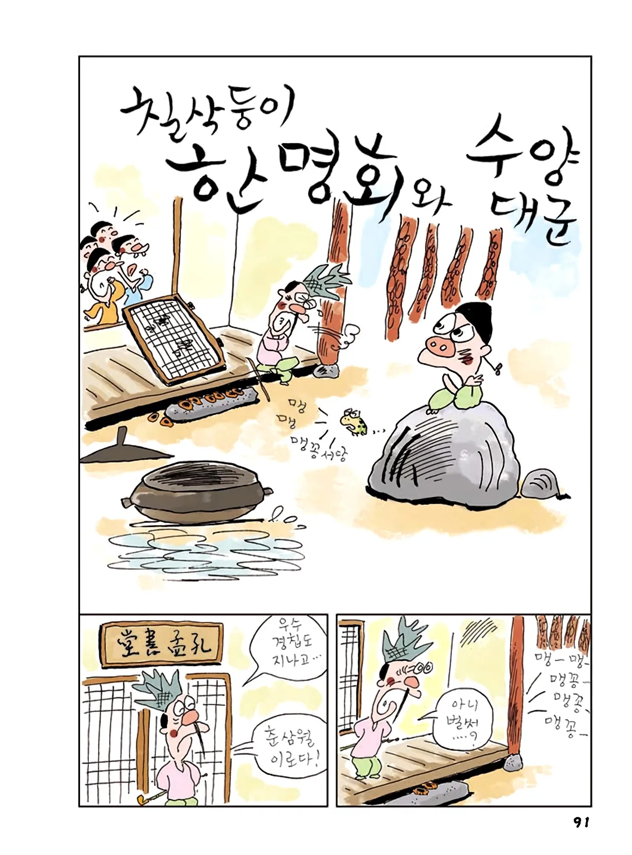 Manga Page 93