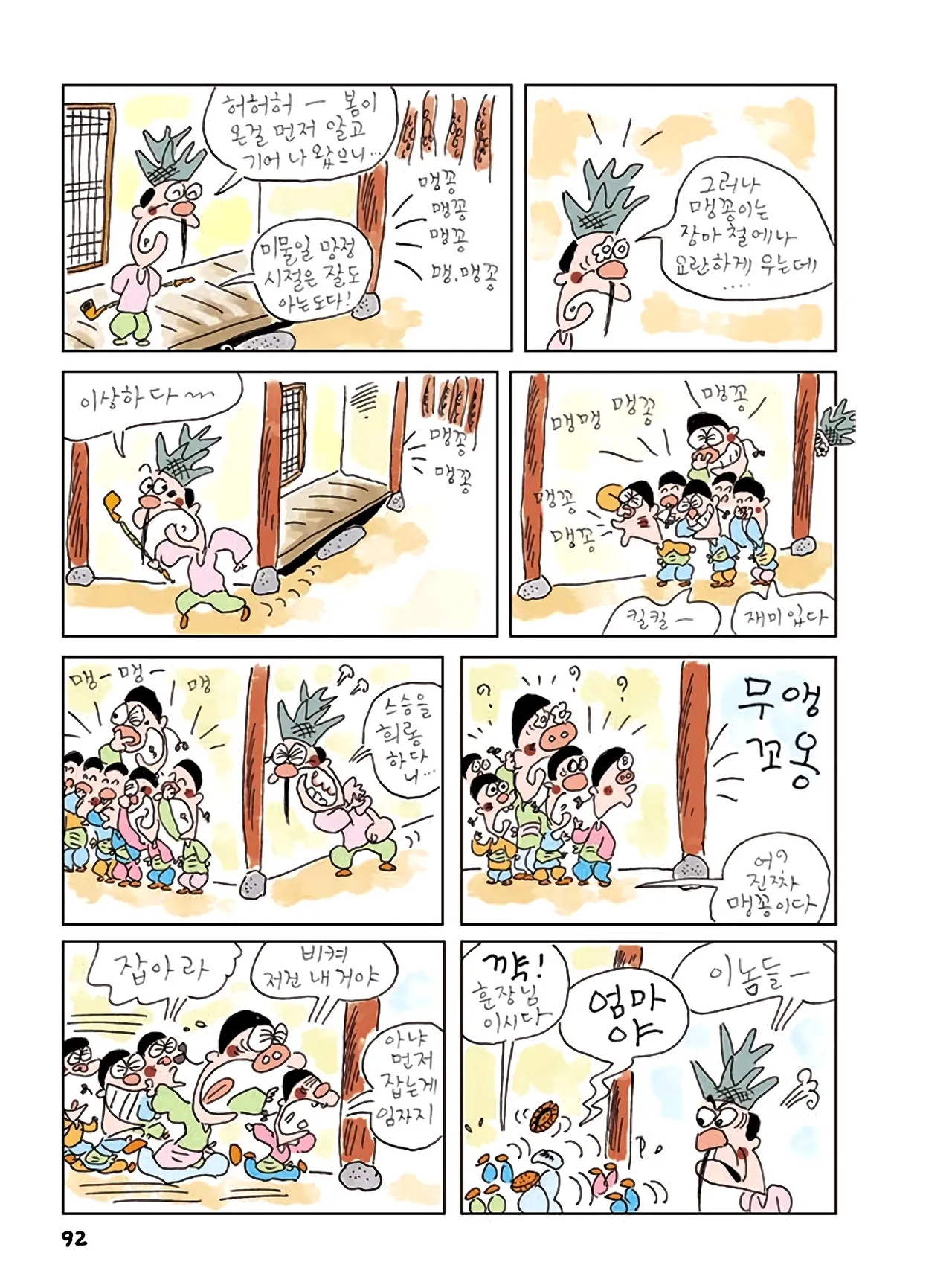 Manga Page 94