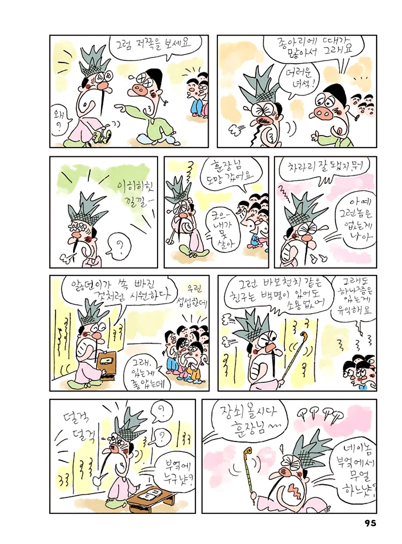 Manga Page 97