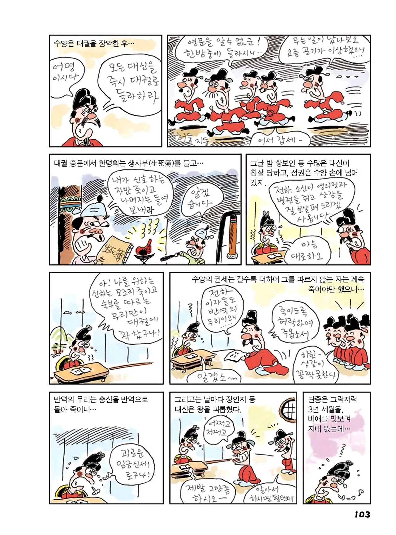 Manga Page 105