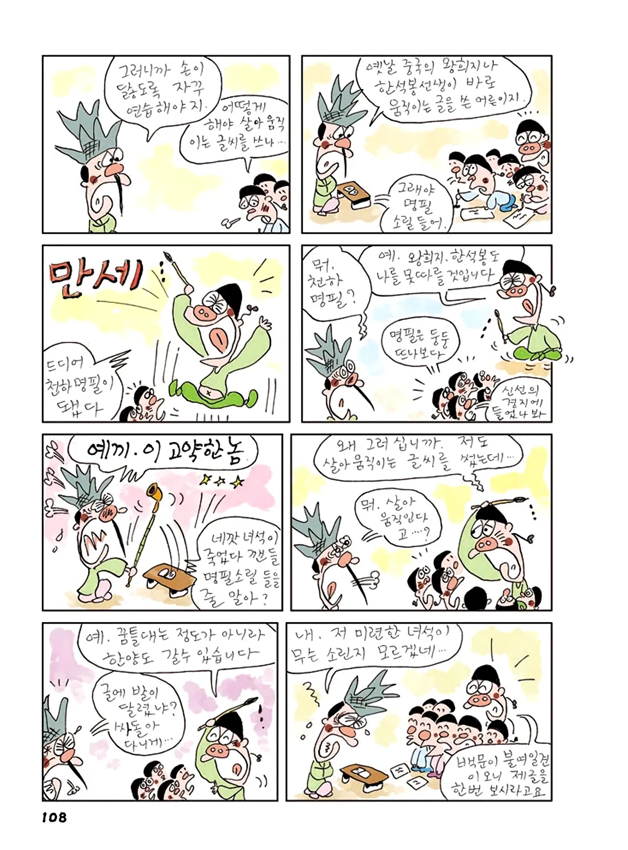 Manga Page 110