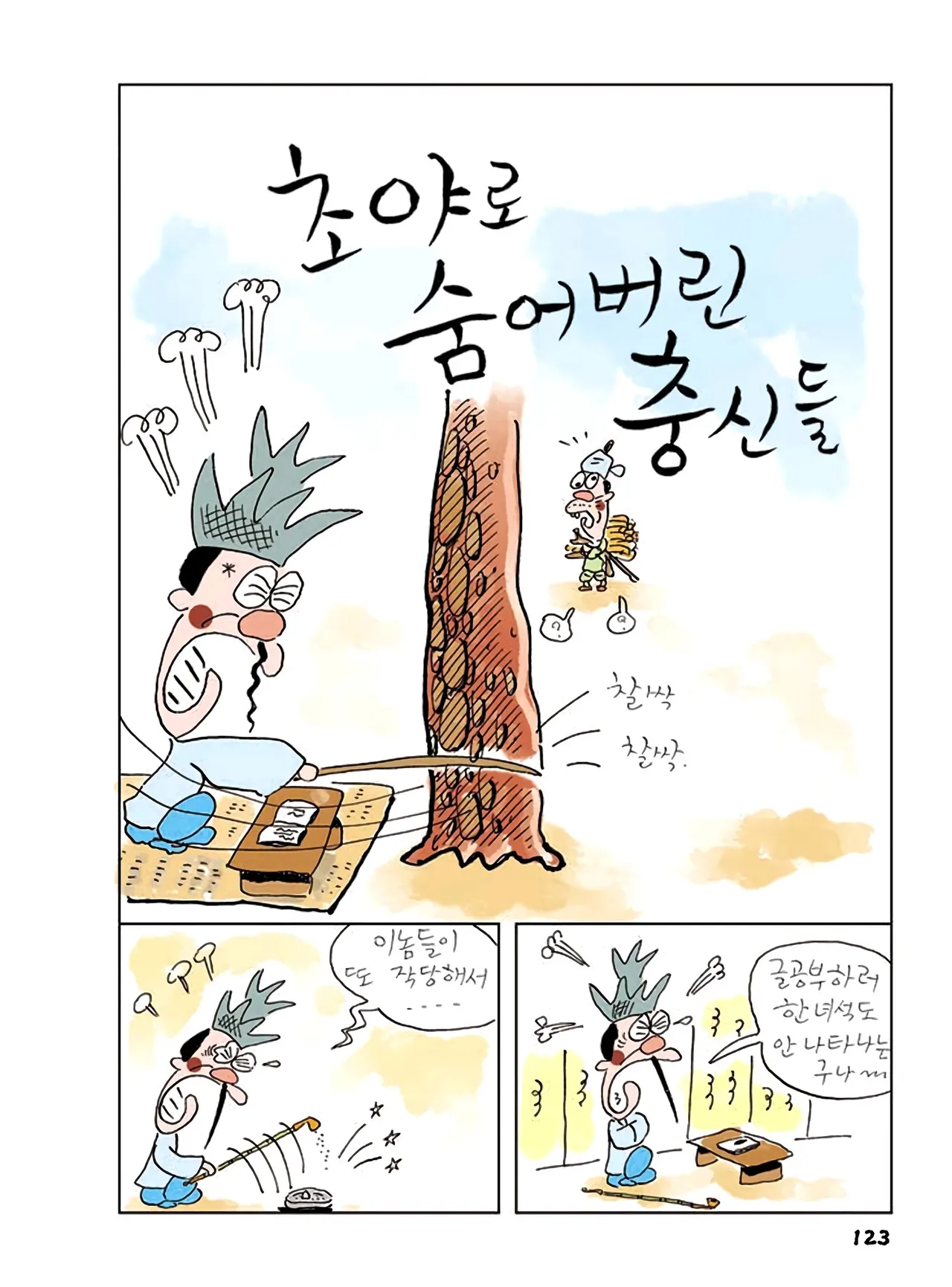 Manga Page 125