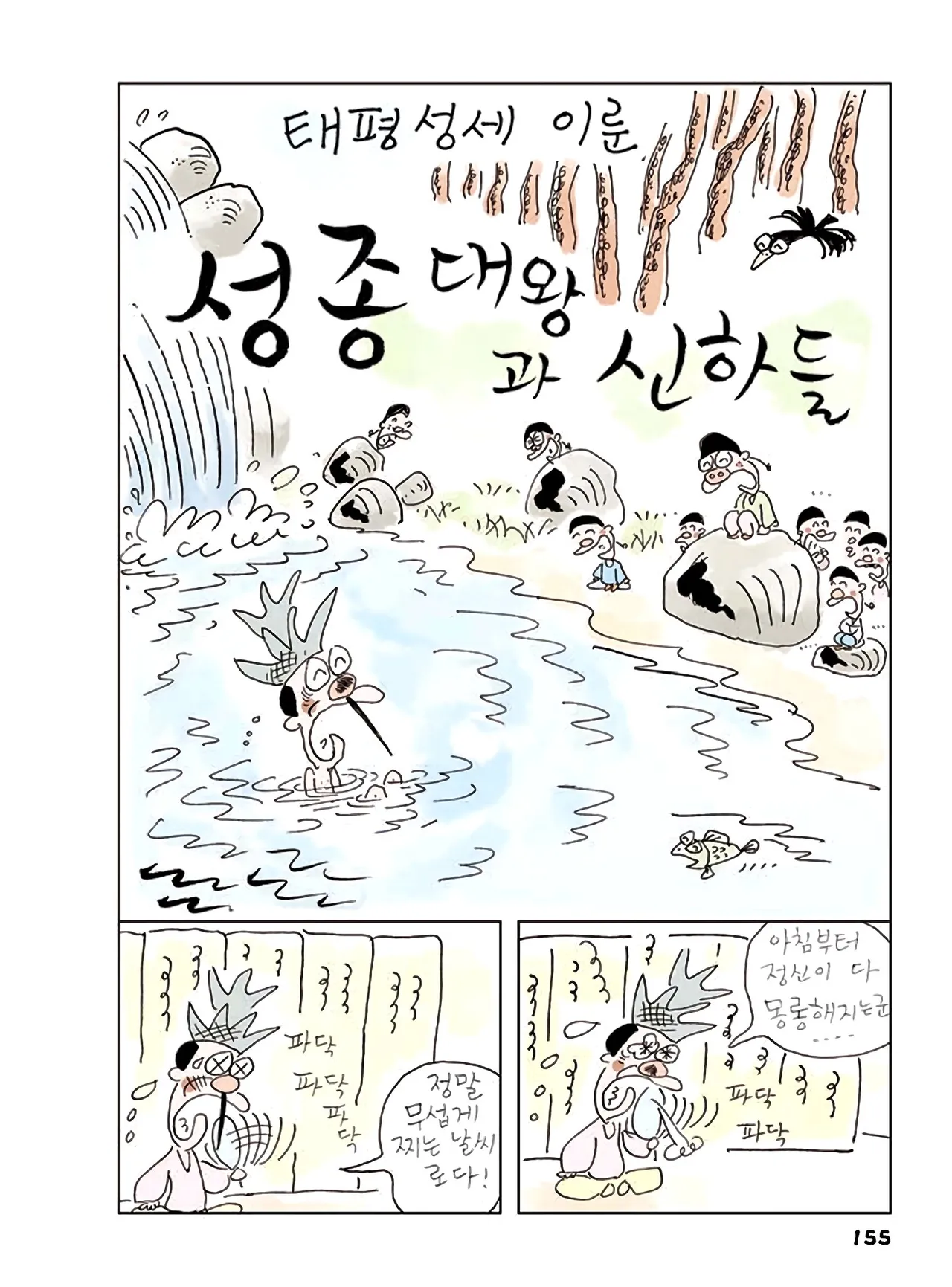 Manga Page 157