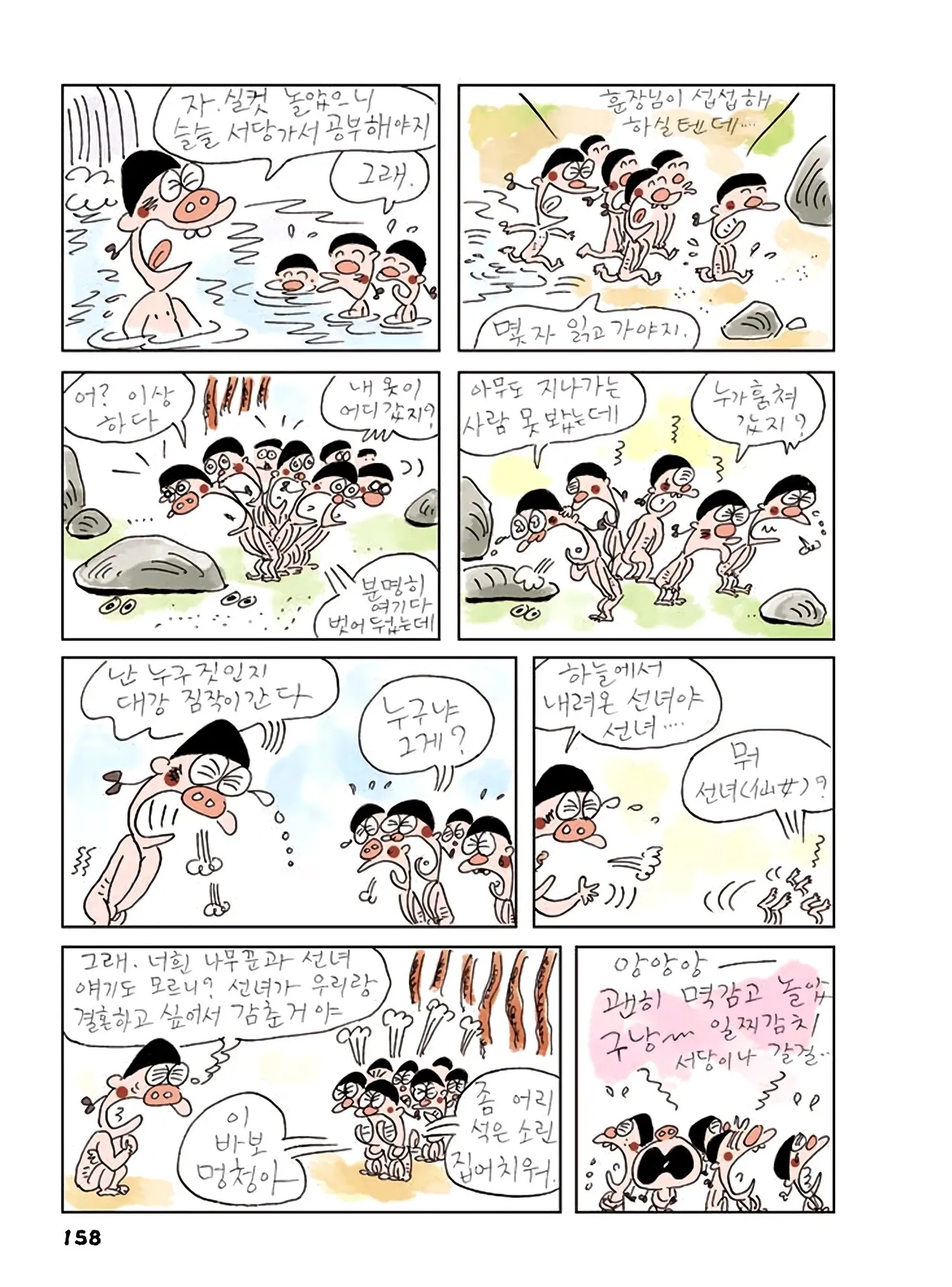 Manga Page 160