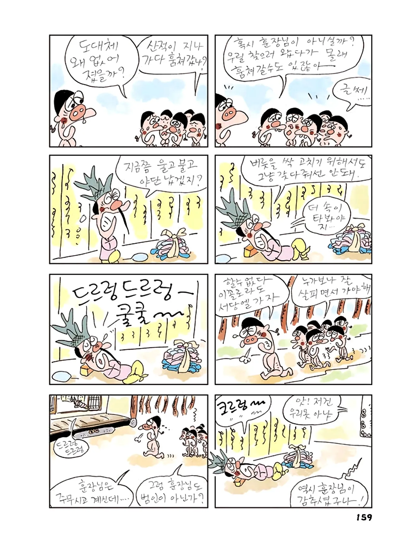 Manga Page 161