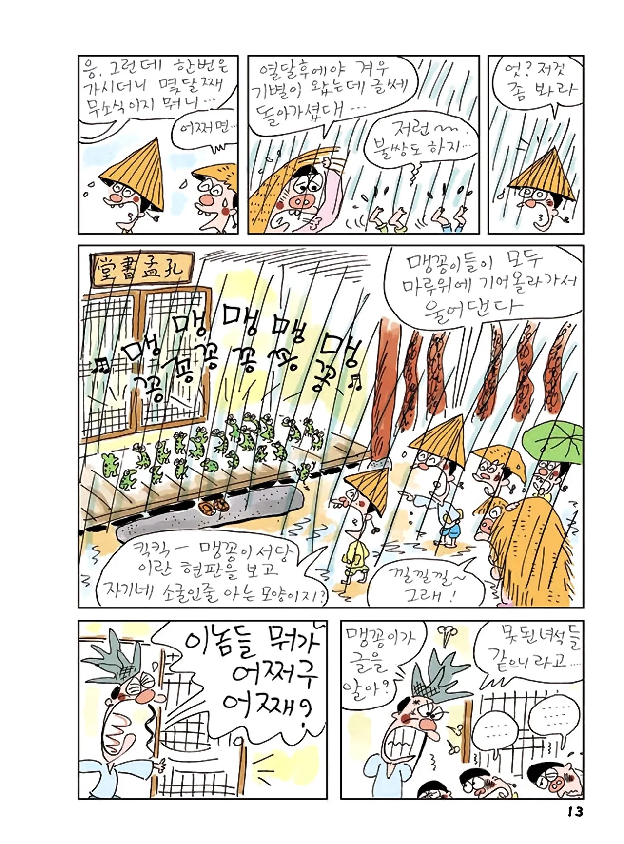 Manga Page 195