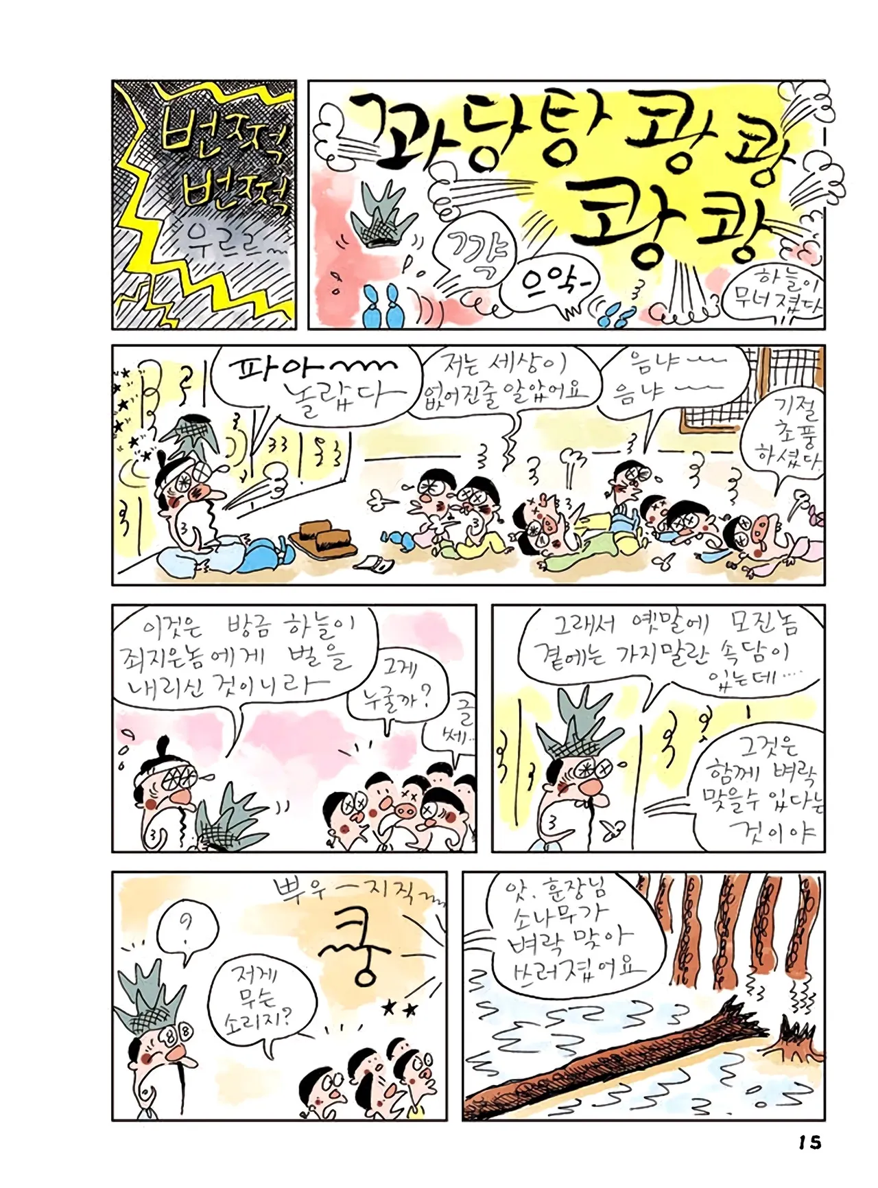 Manga Page 197