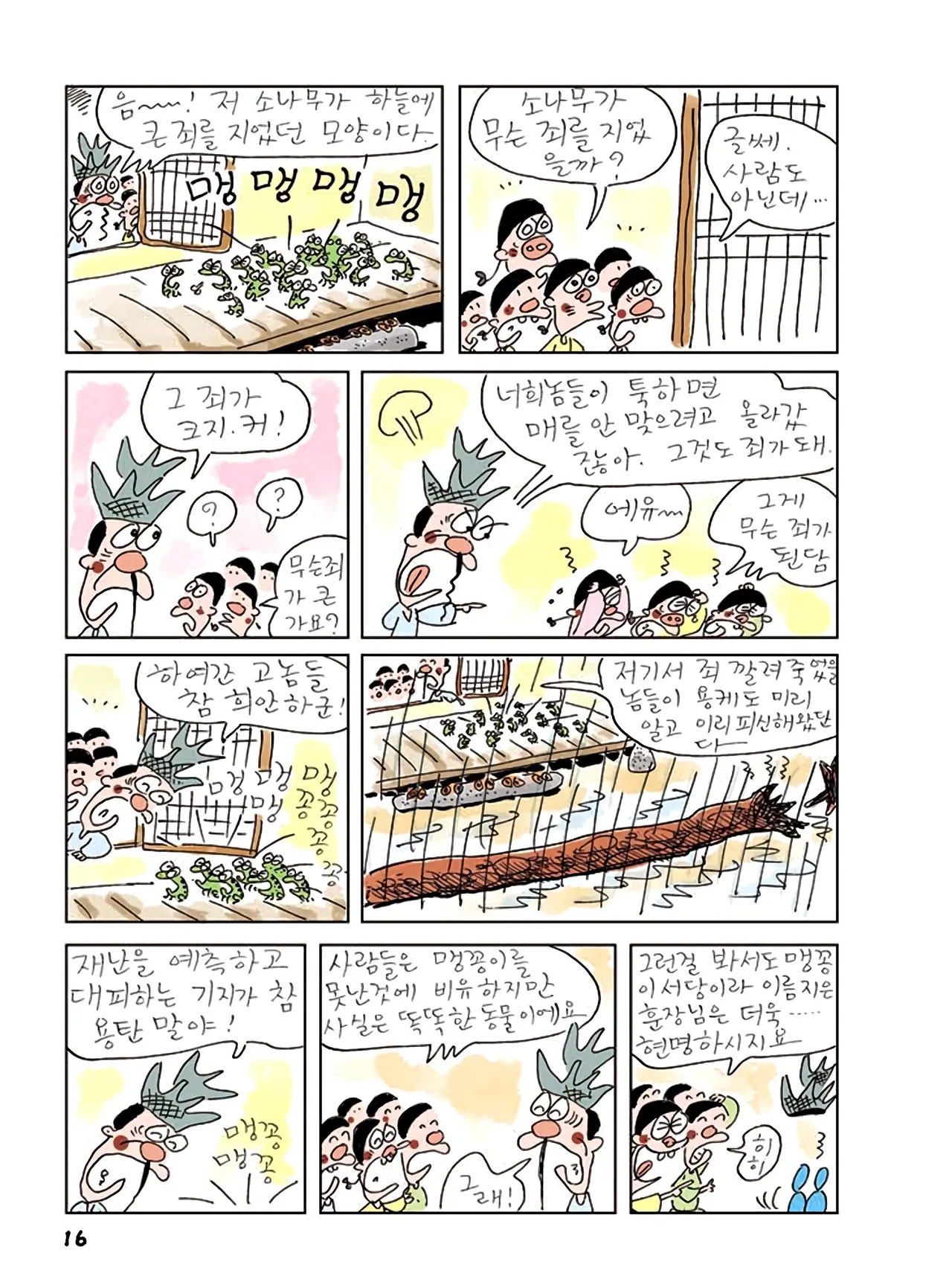Manga Page 198
