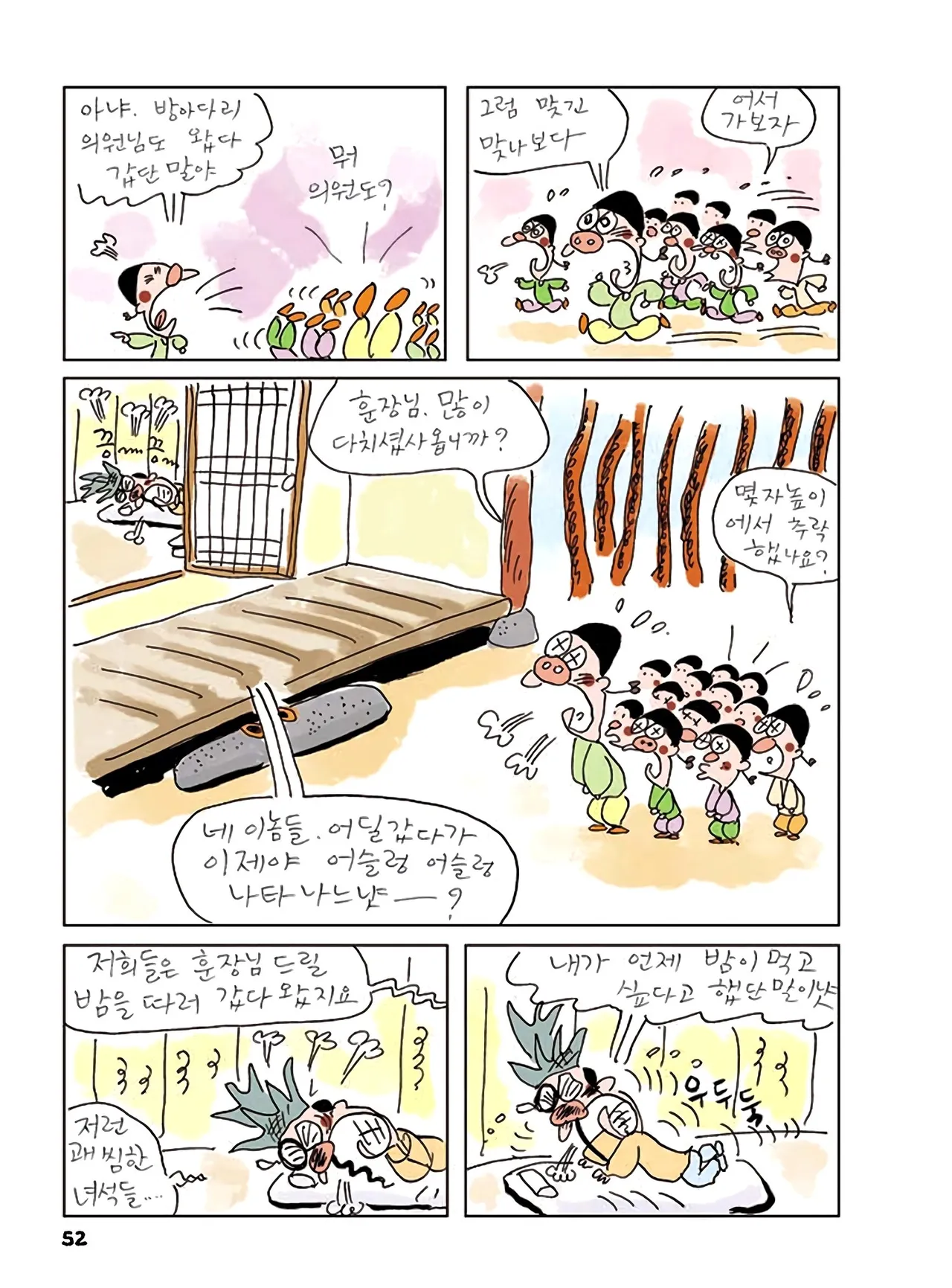 Manga Page 234