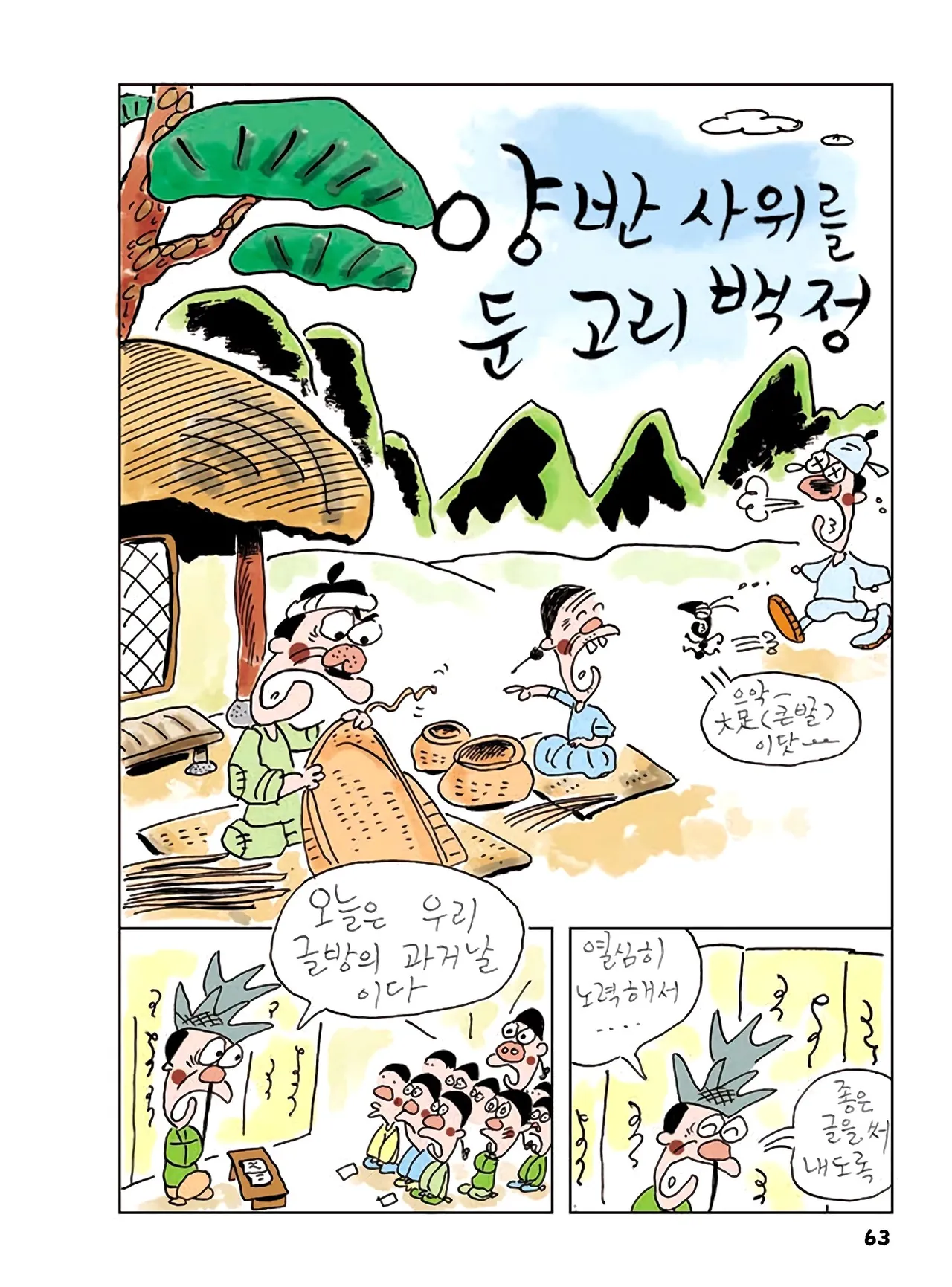 Manga Page 245