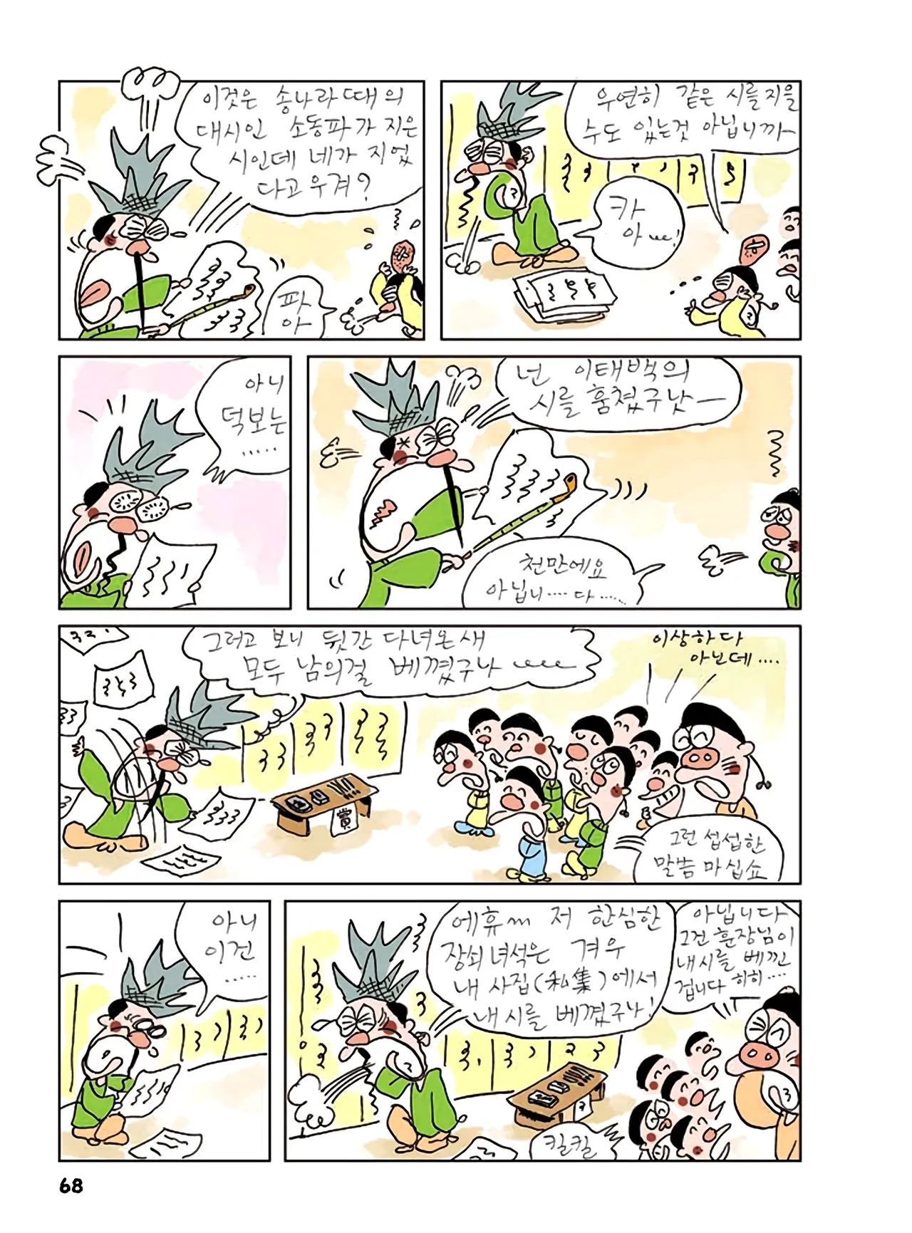 Manga Page 250