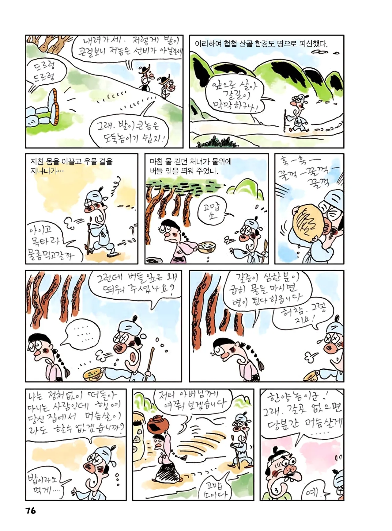 Manga Page 258