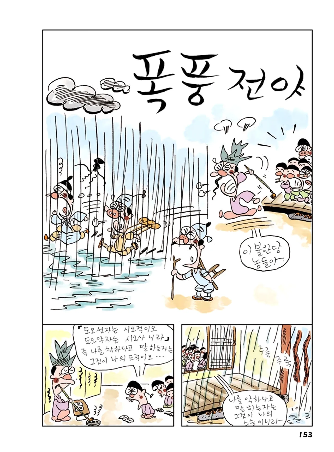 Manga Page 335