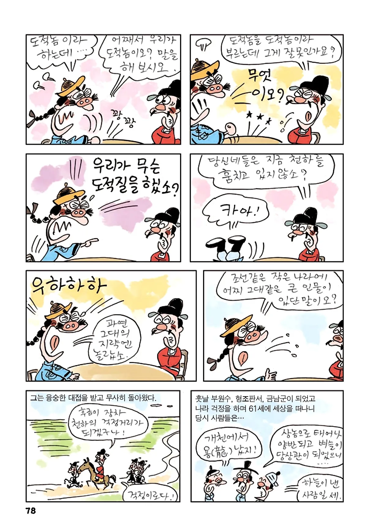 Manga Page 456