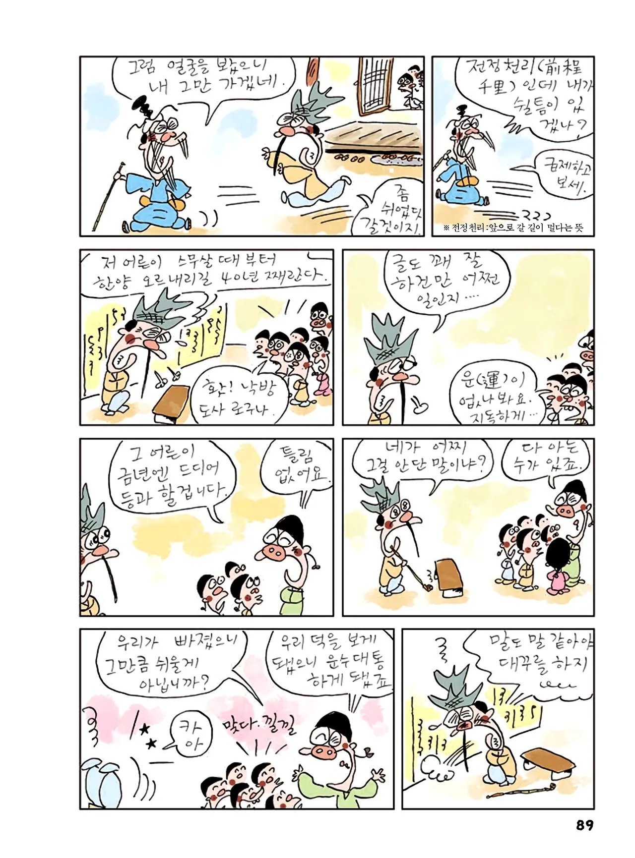 Manga Page 467