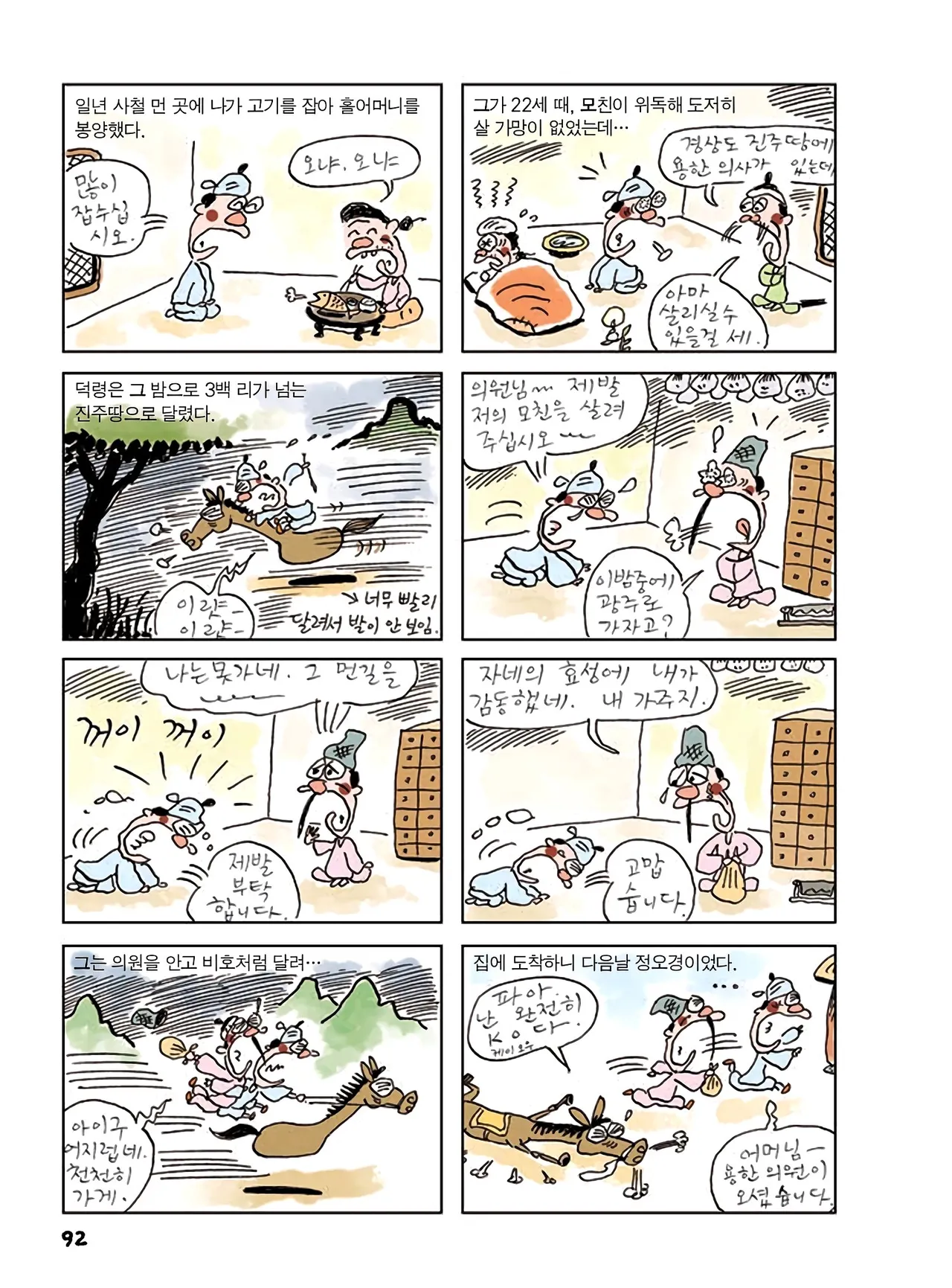 Manga Page 470