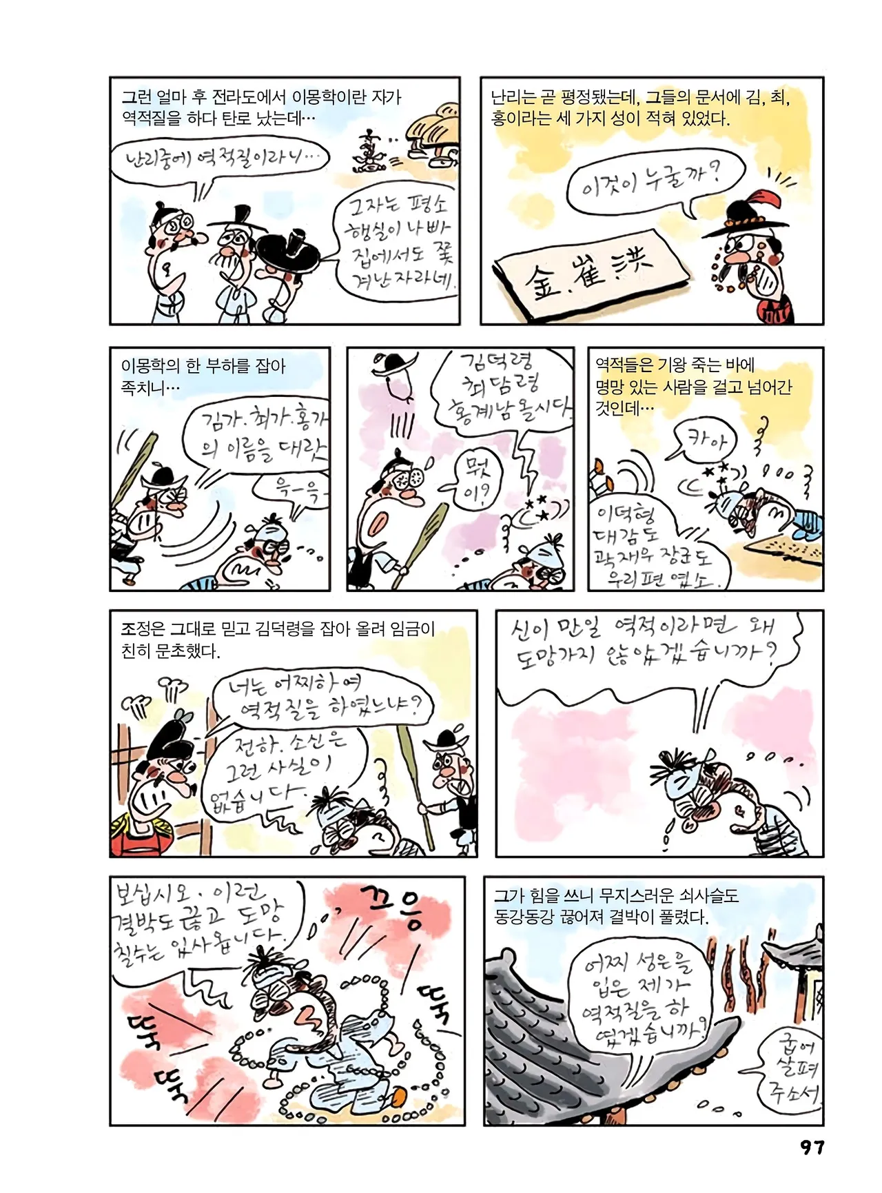 Manga Page 475