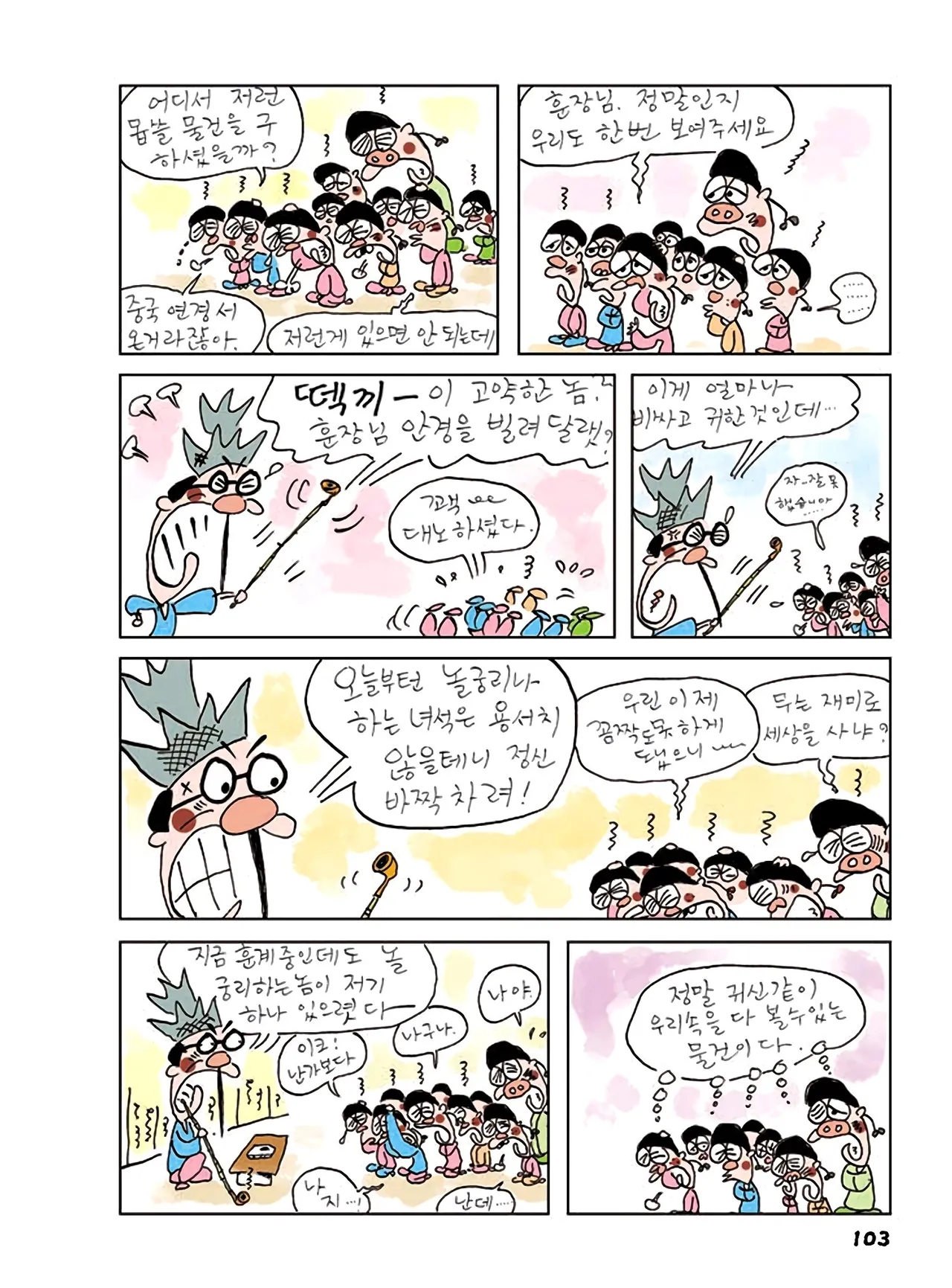Manga Page 481
