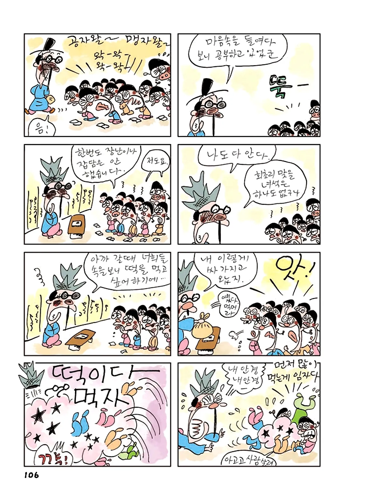 Manga Page 484