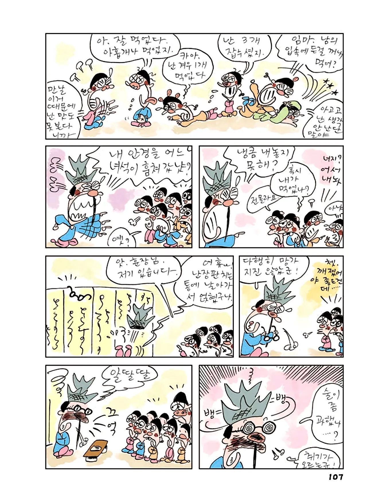 Manga Page 485