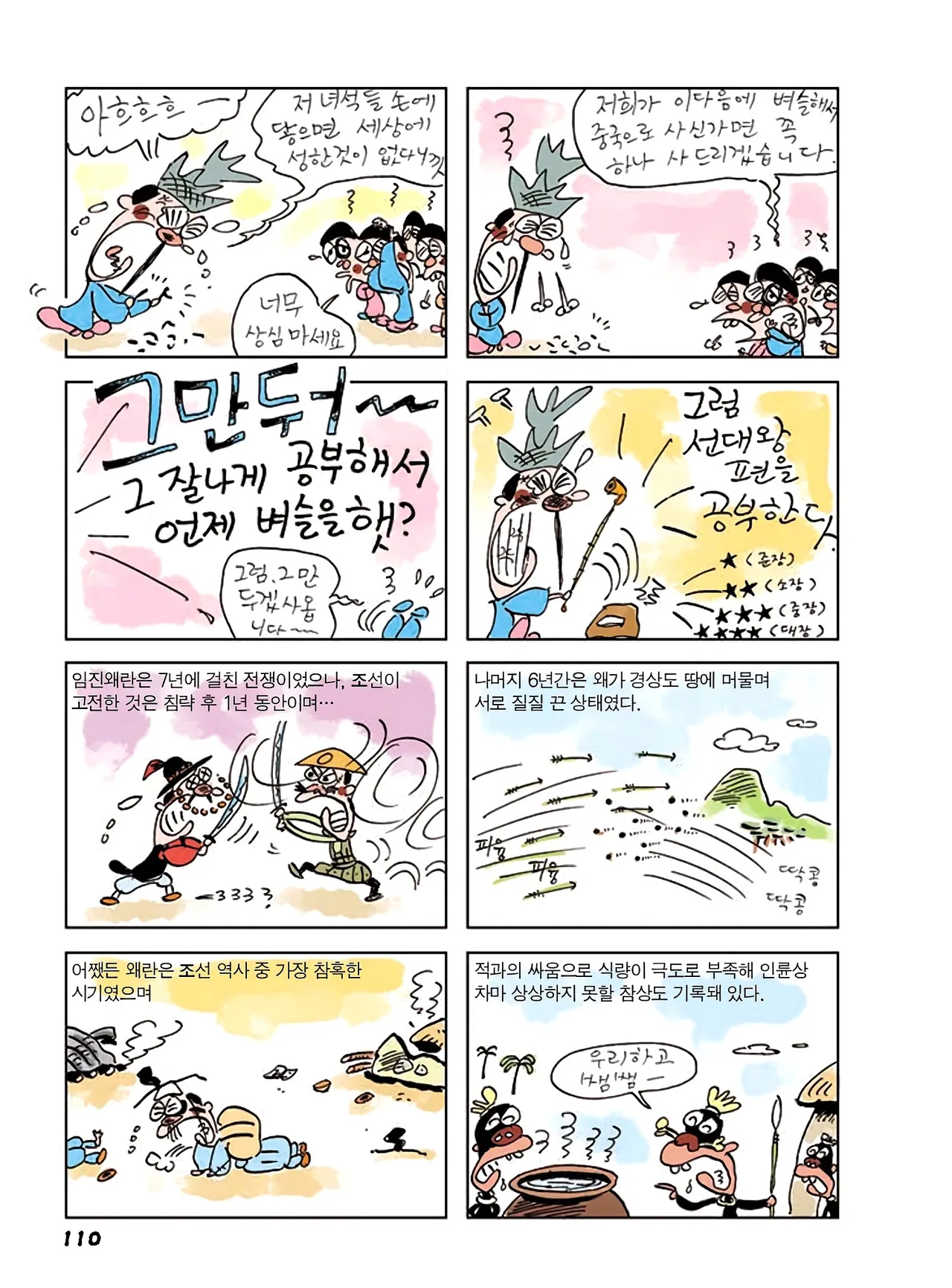 Manga Page 488