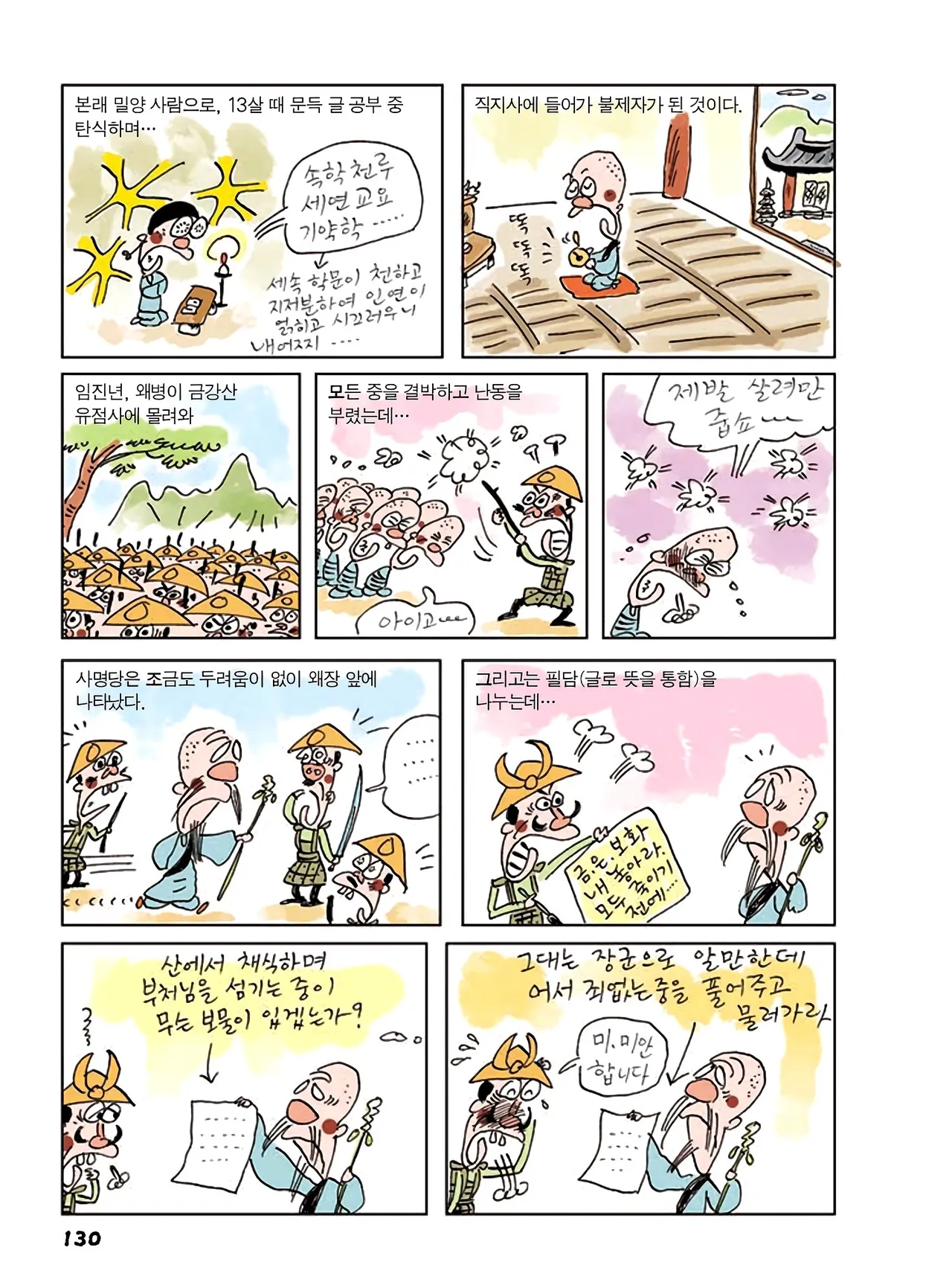 Manga Page 508