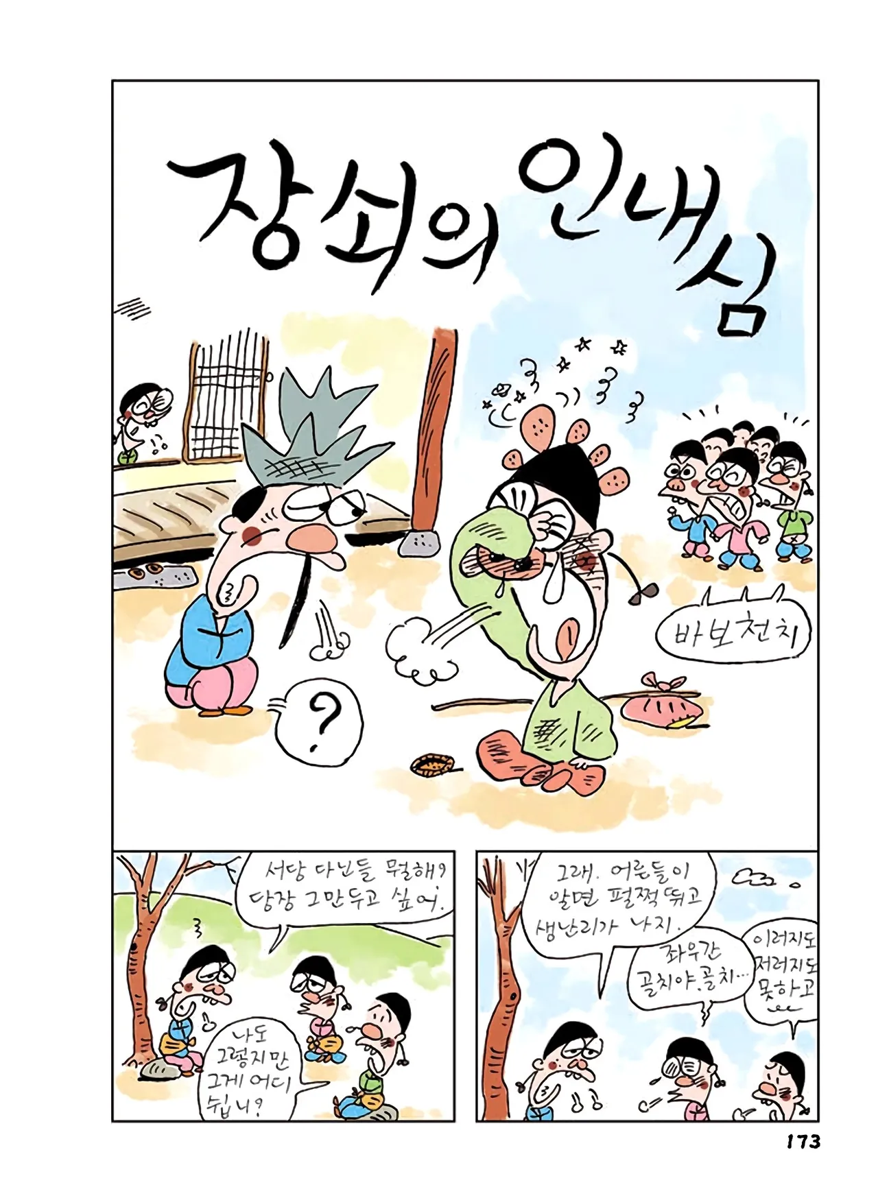 Manga Page 551