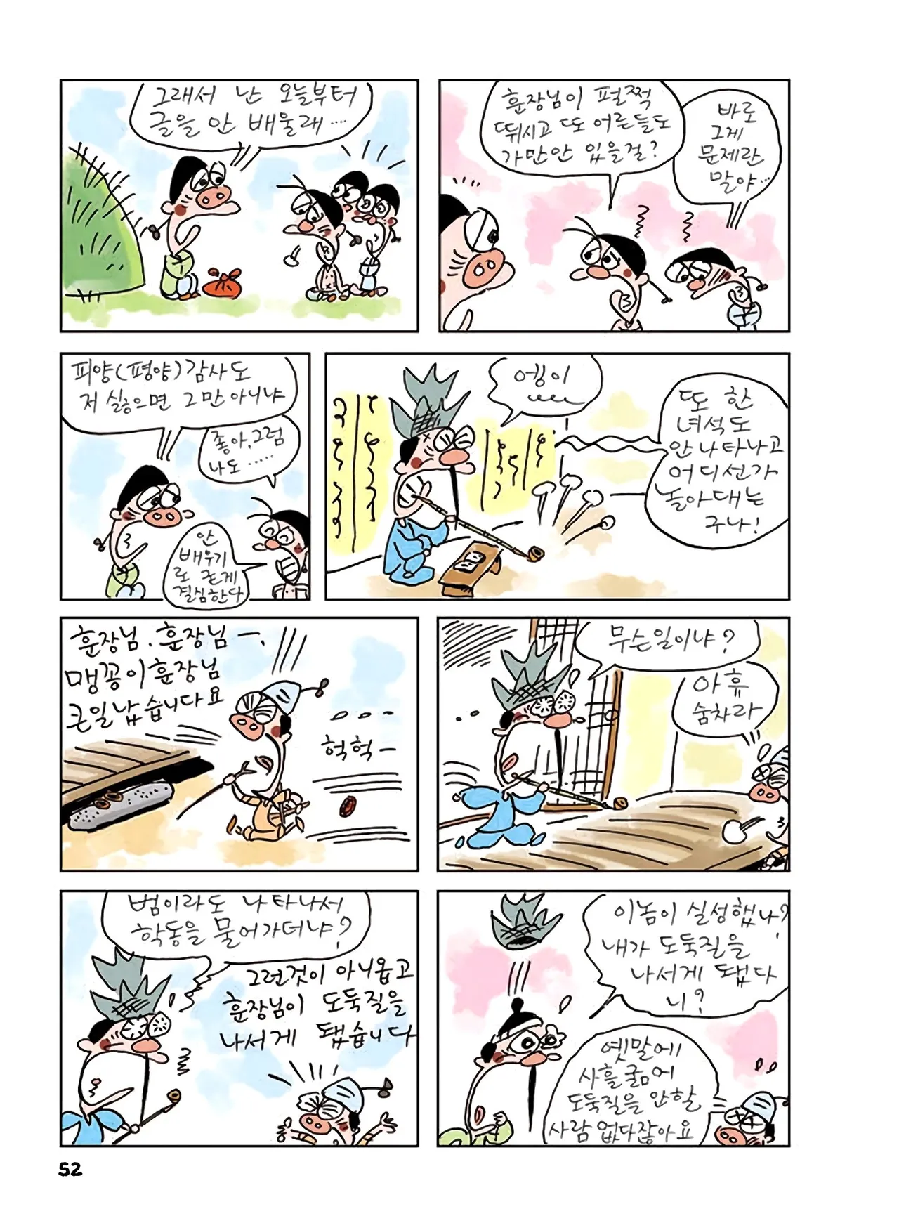 Manga Page 630