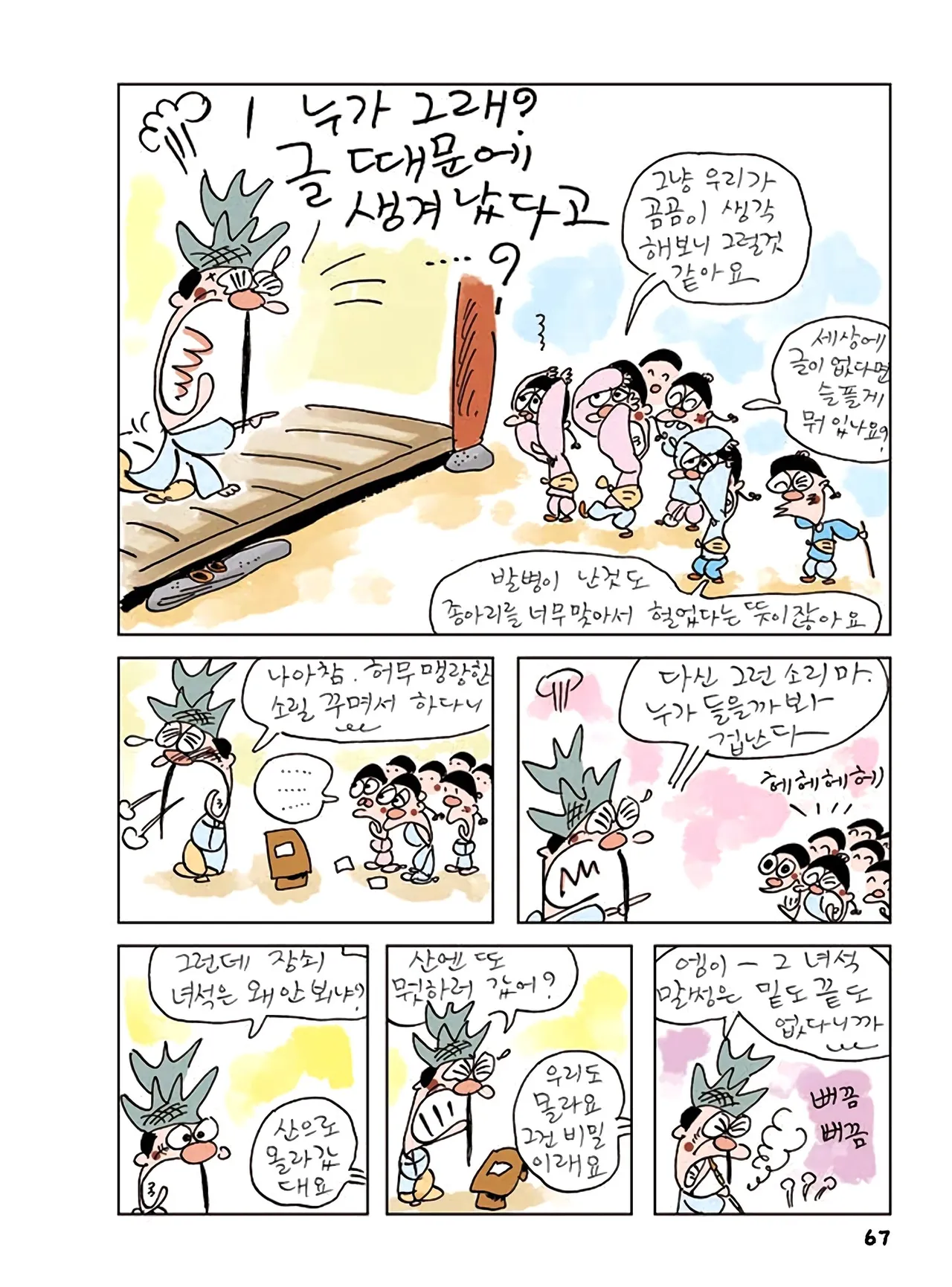Manga Page 645