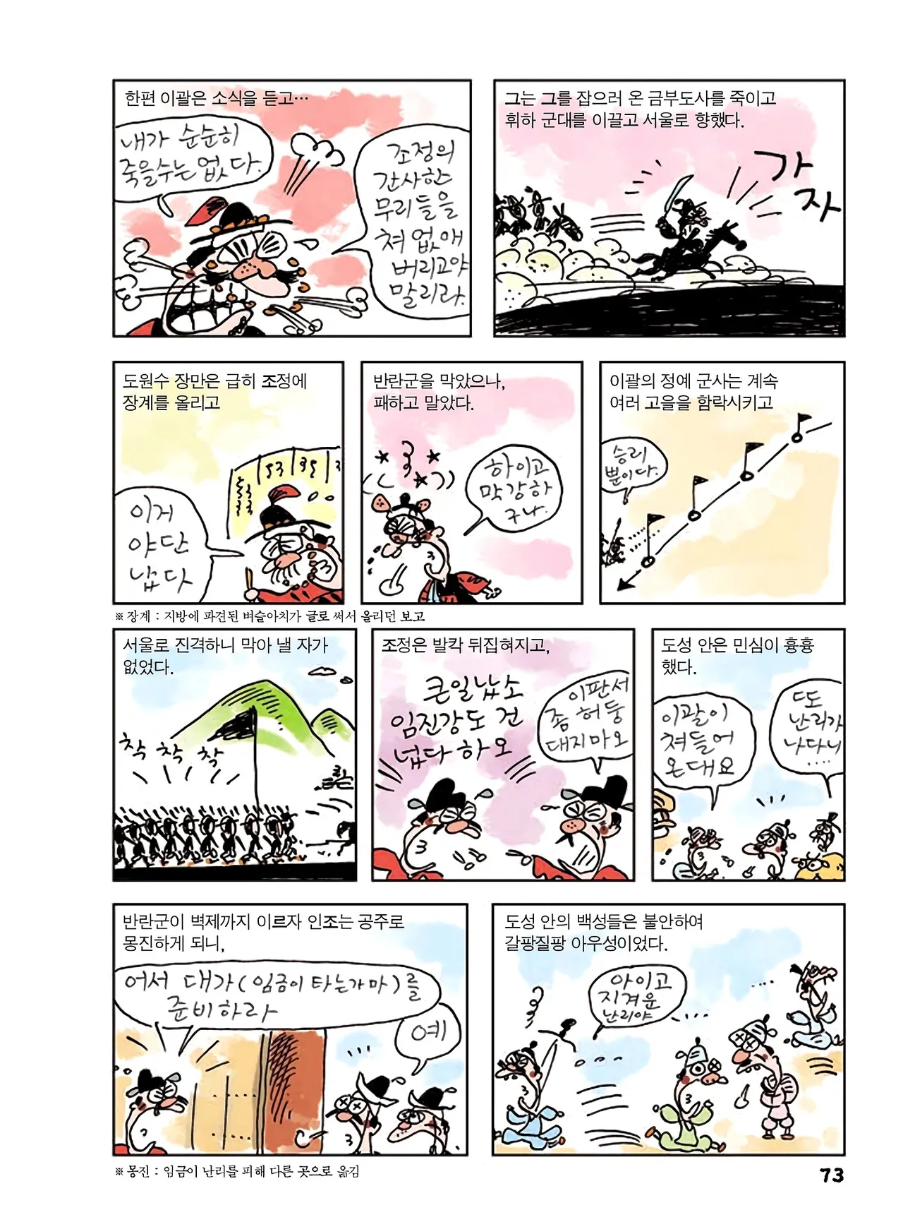 Manga Page 651