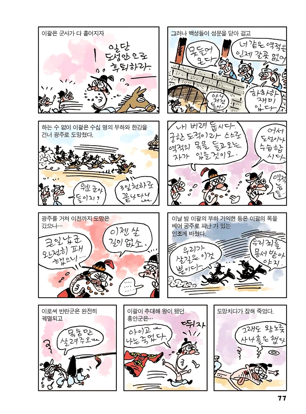 Manga Page 655
