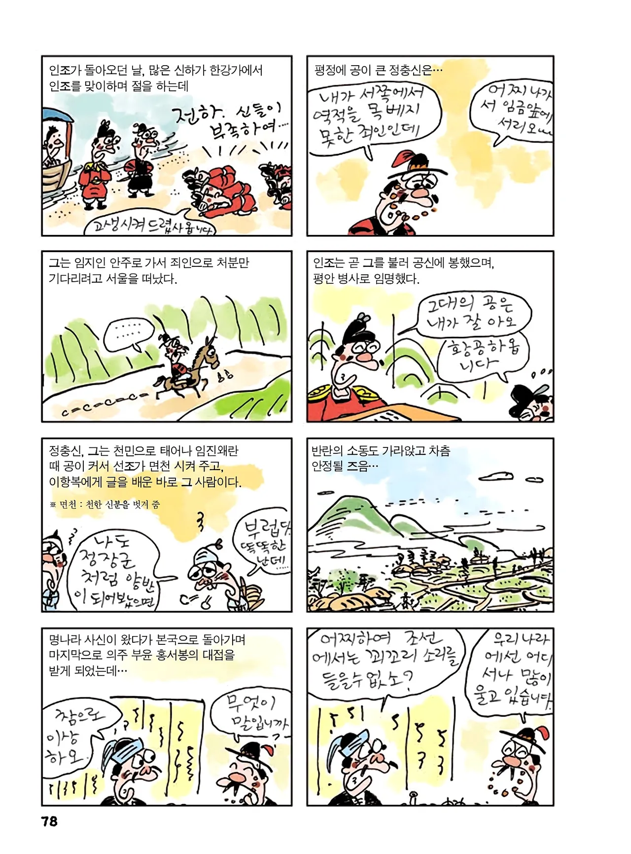 Manga Page 656