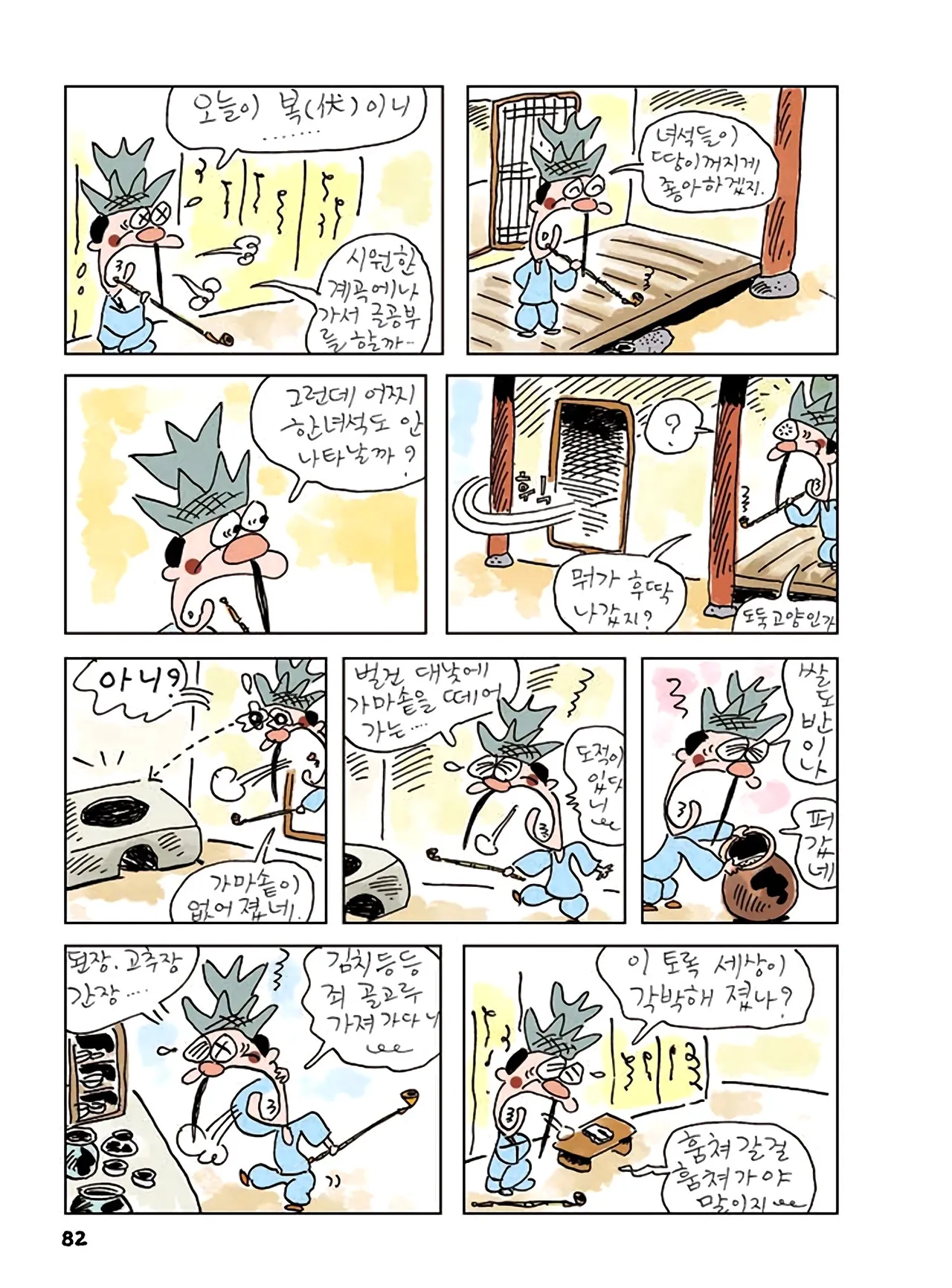 Manga Page 660