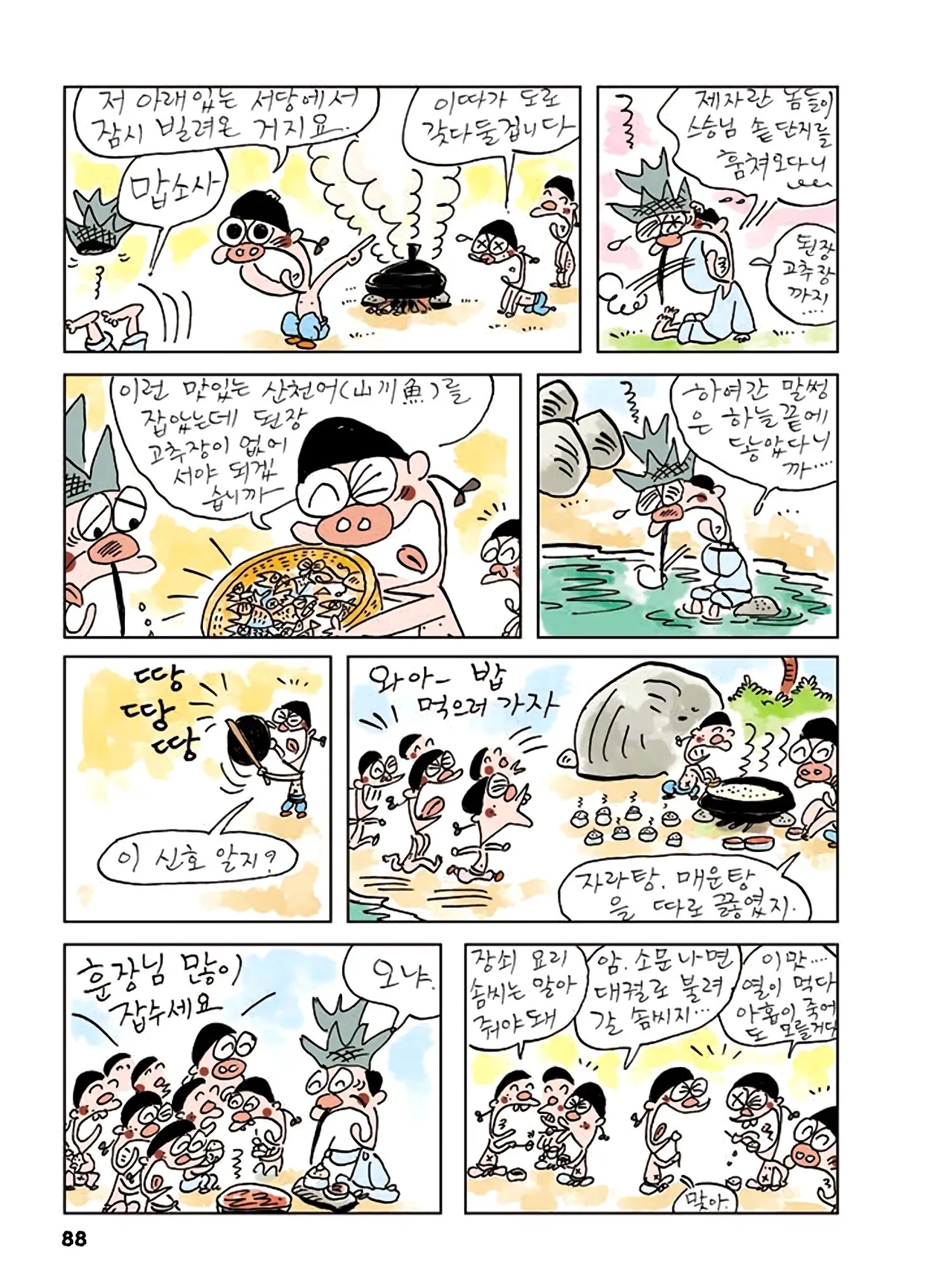 Manga Page 666