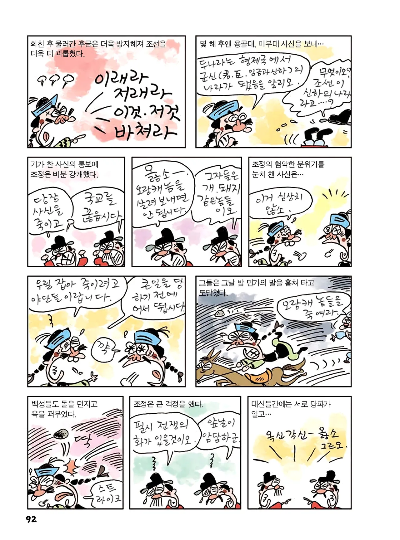 Manga Page 670