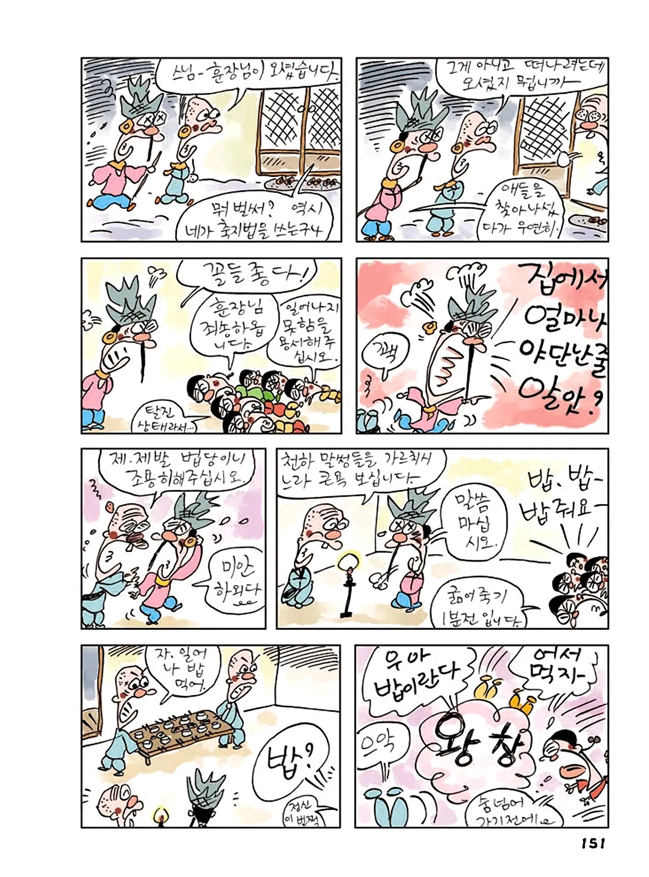 Manga Page 729