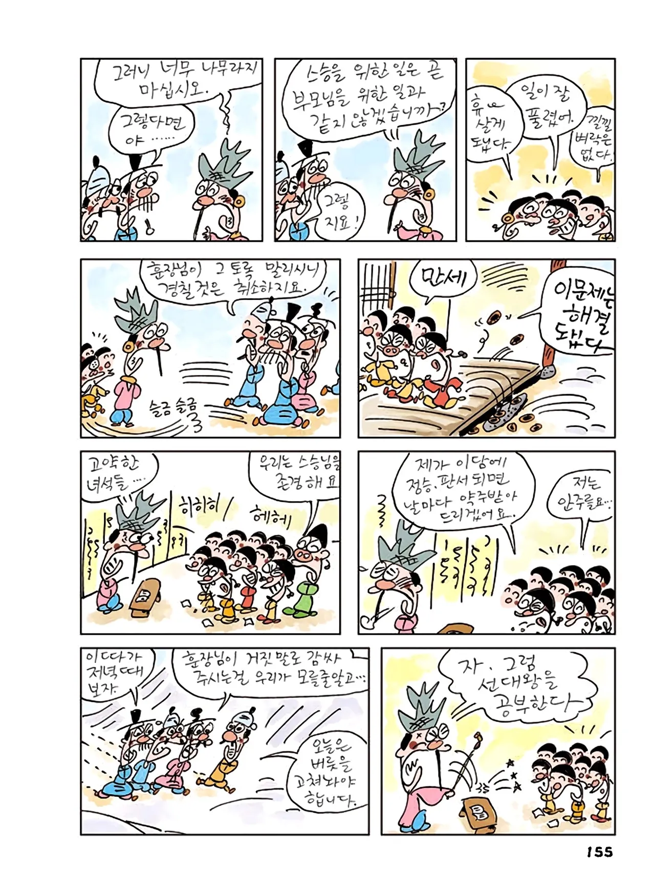 Manga Page 733