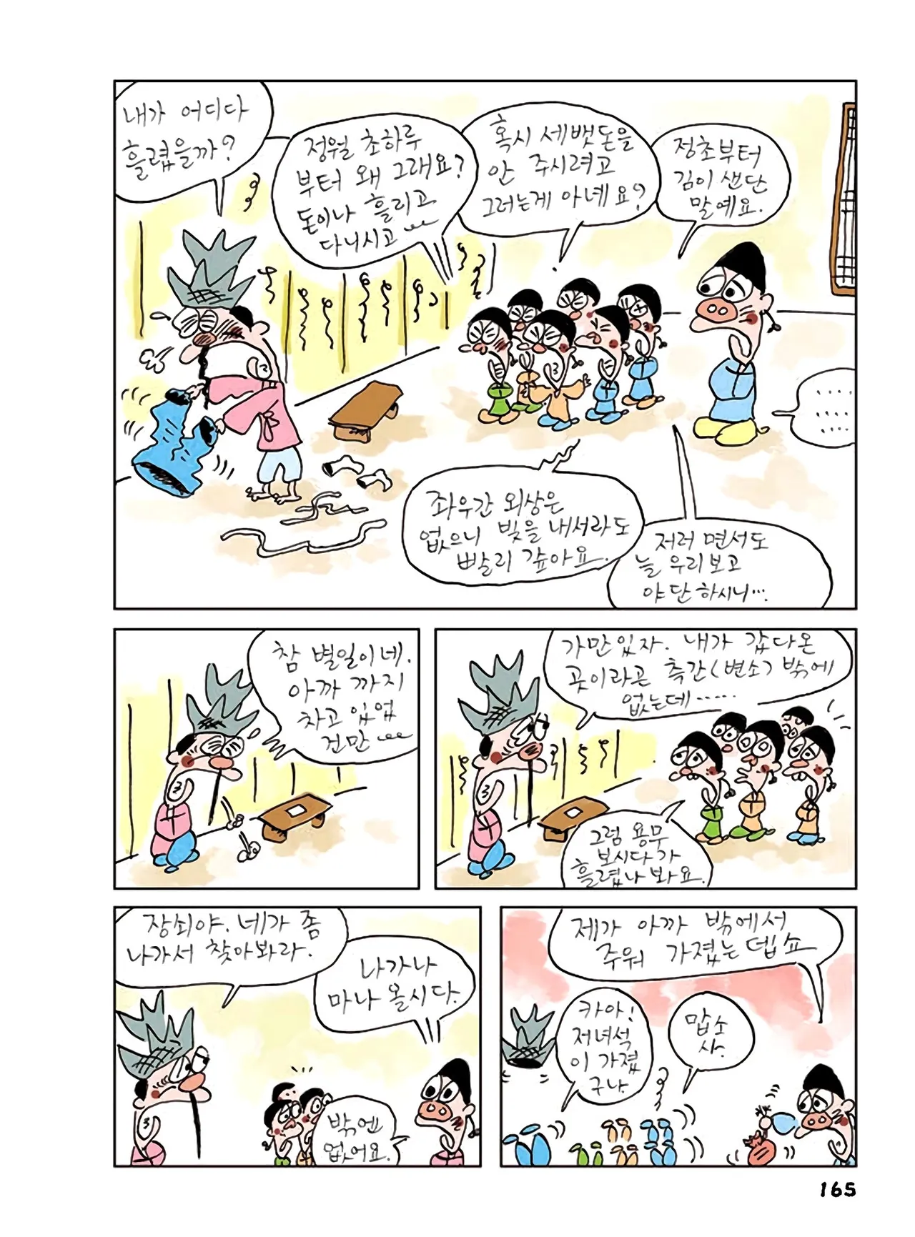 Manga Page 743