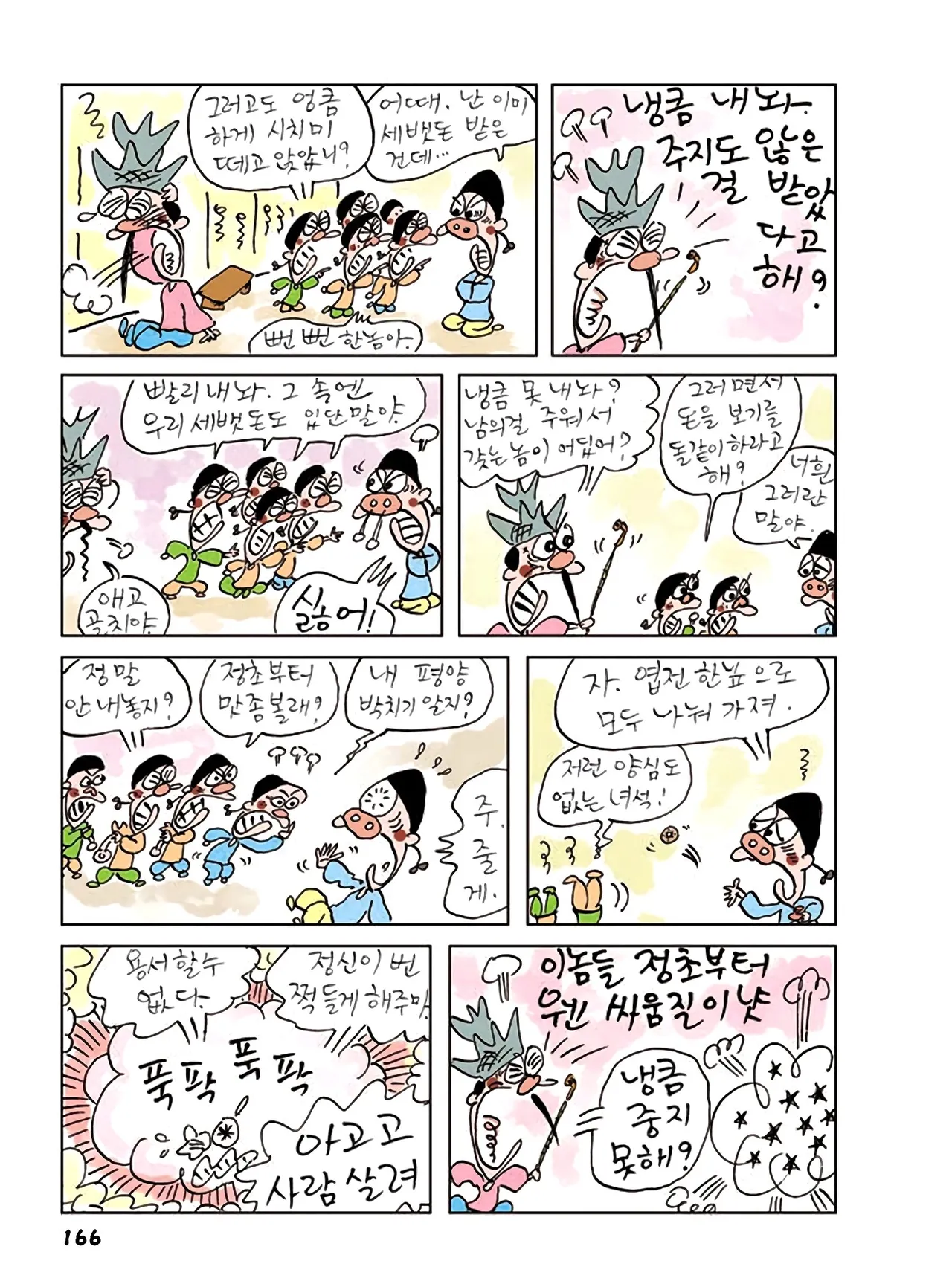 Manga Page 744