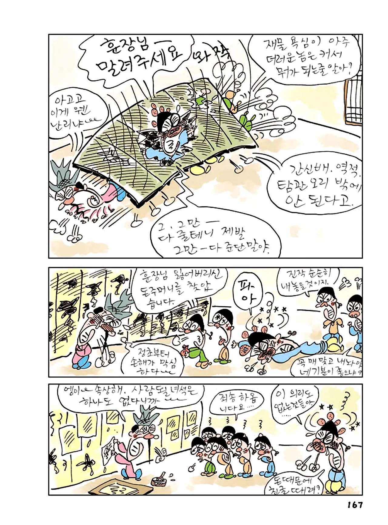 Manga Page 745